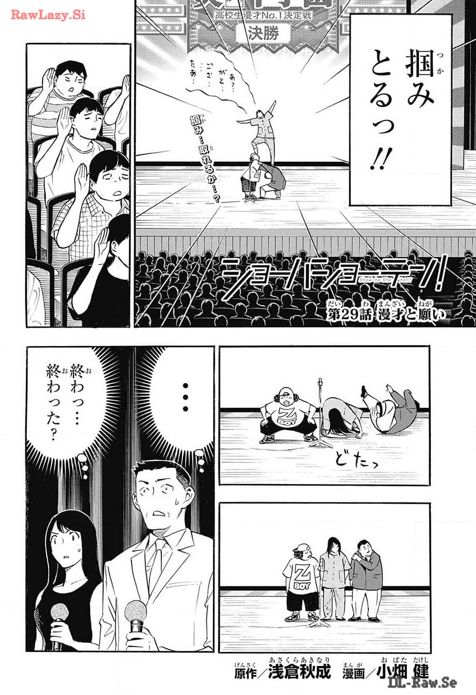 ショーハショーテン！ - 第29話 - Page 6