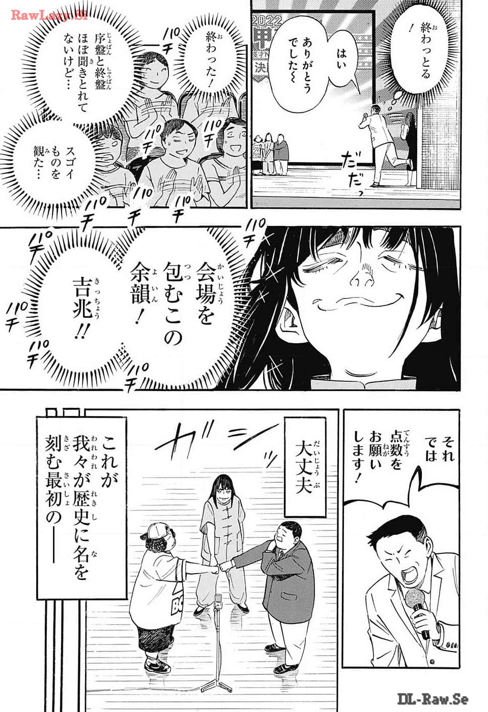 ショーハショーテン！ - 第29話 - Page 7