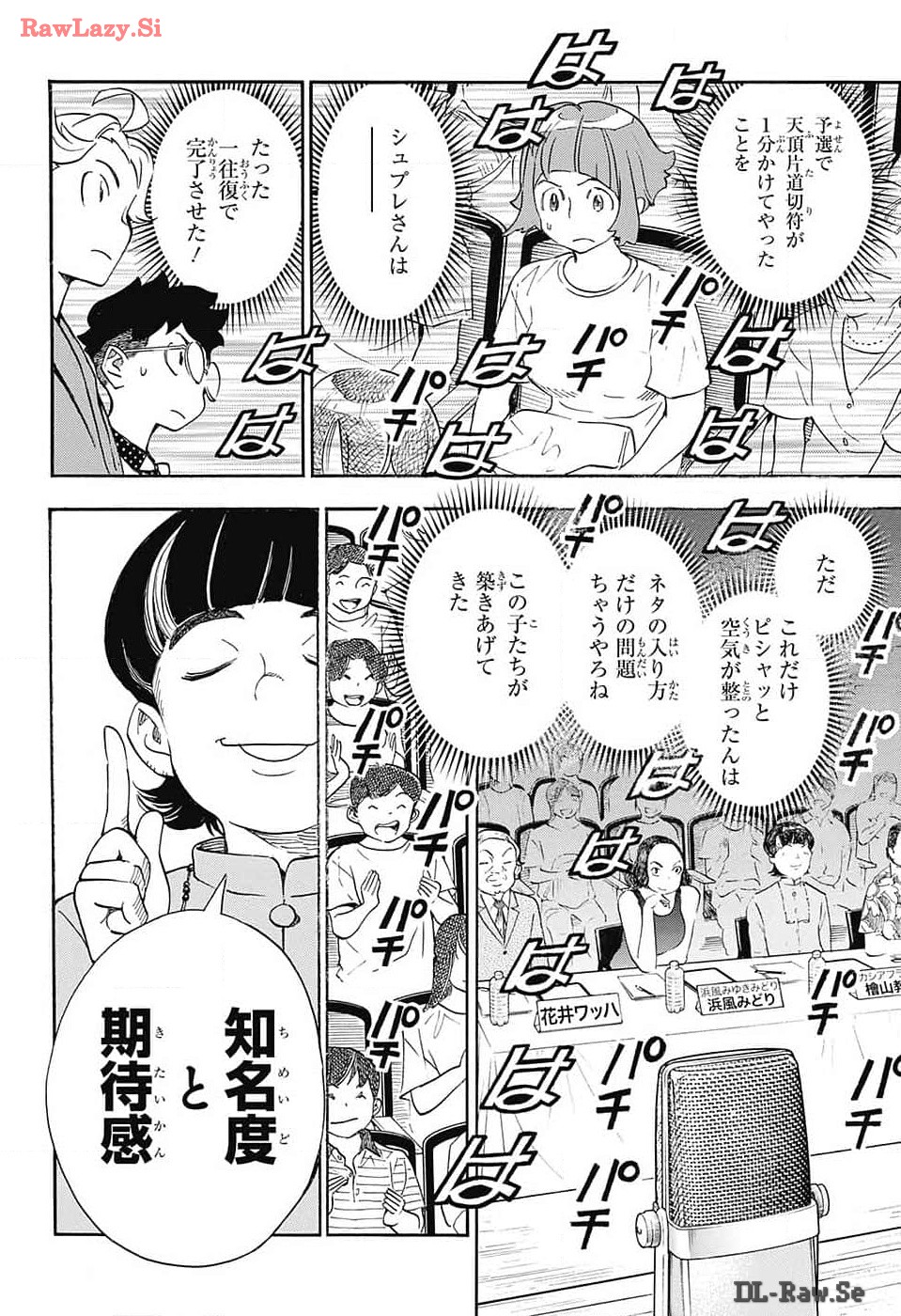 ショーハショーテン！ - 第29話 - Page 26