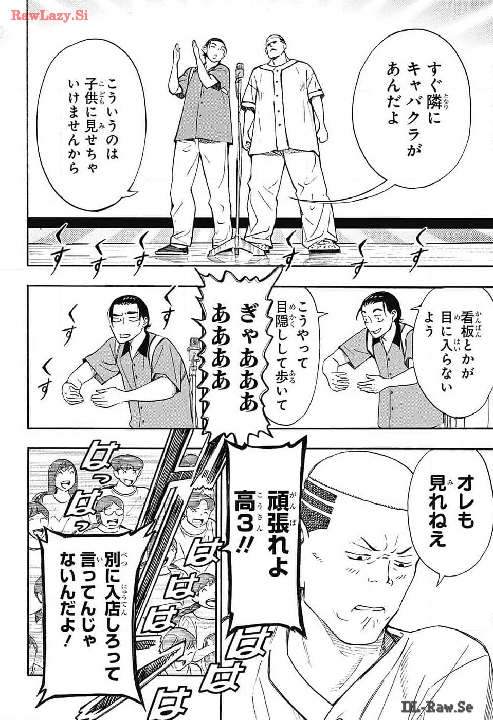 ショーハショーテン！ - 第29話 - Page 32