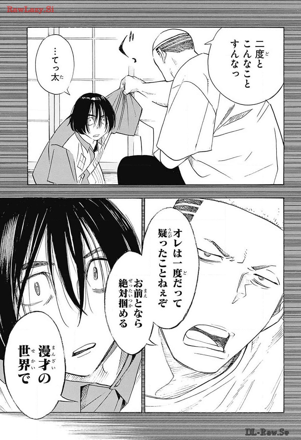 ショーハショーテン！ - 第29話 - Page 43