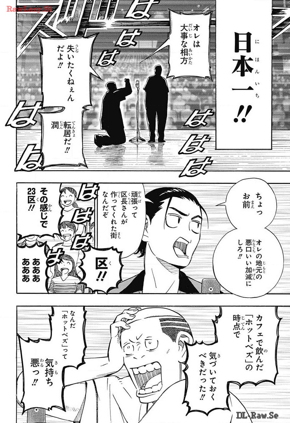 ショーハショーテン！ - 第29話 - Page 44