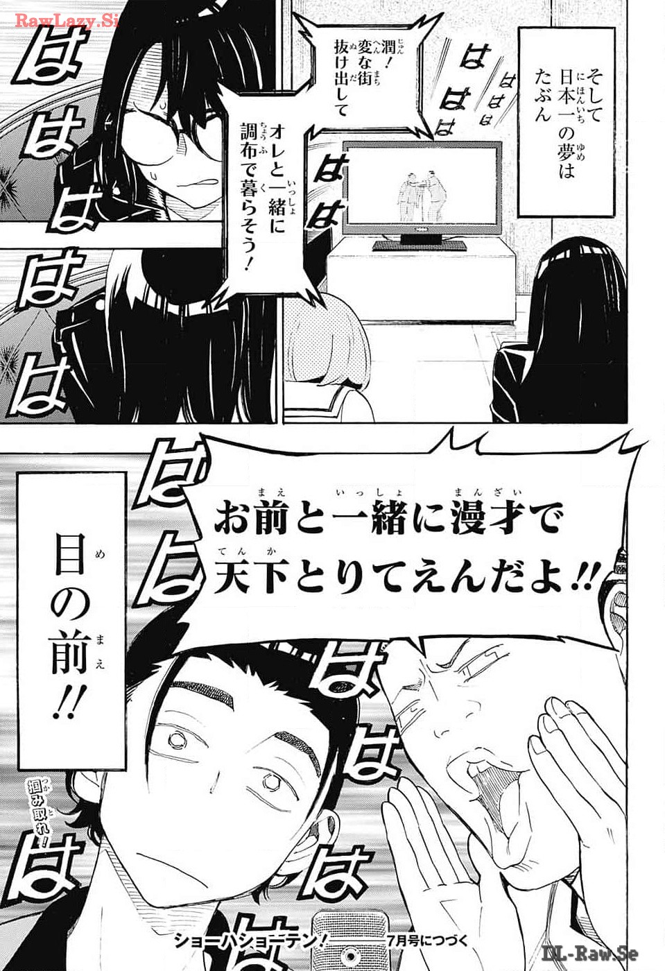 ショーハショーテン！ - 第29話 - Page 45