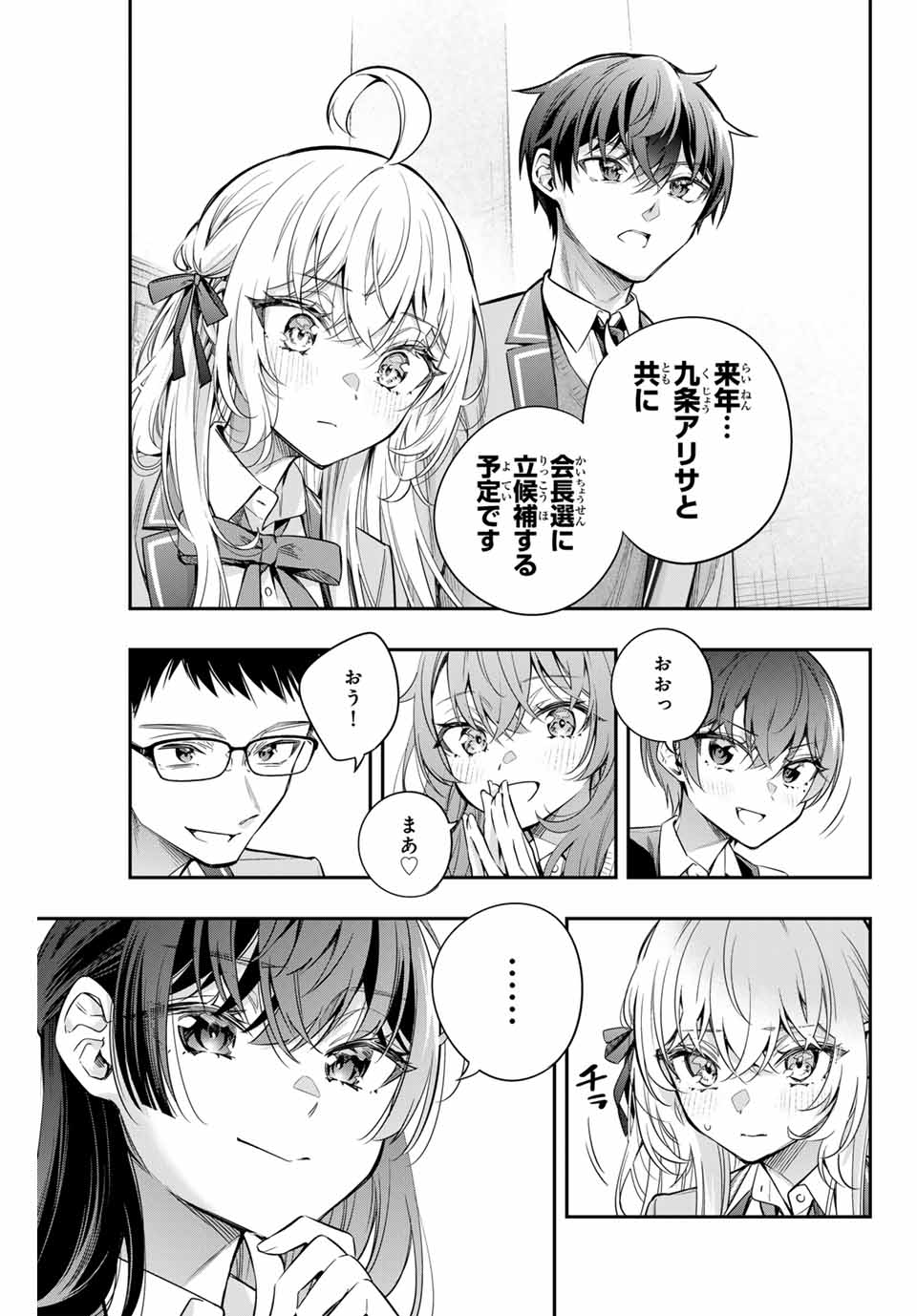 時々ボソッとロシア語でデレる隣のアーリャさん - 第37話 - Page 3