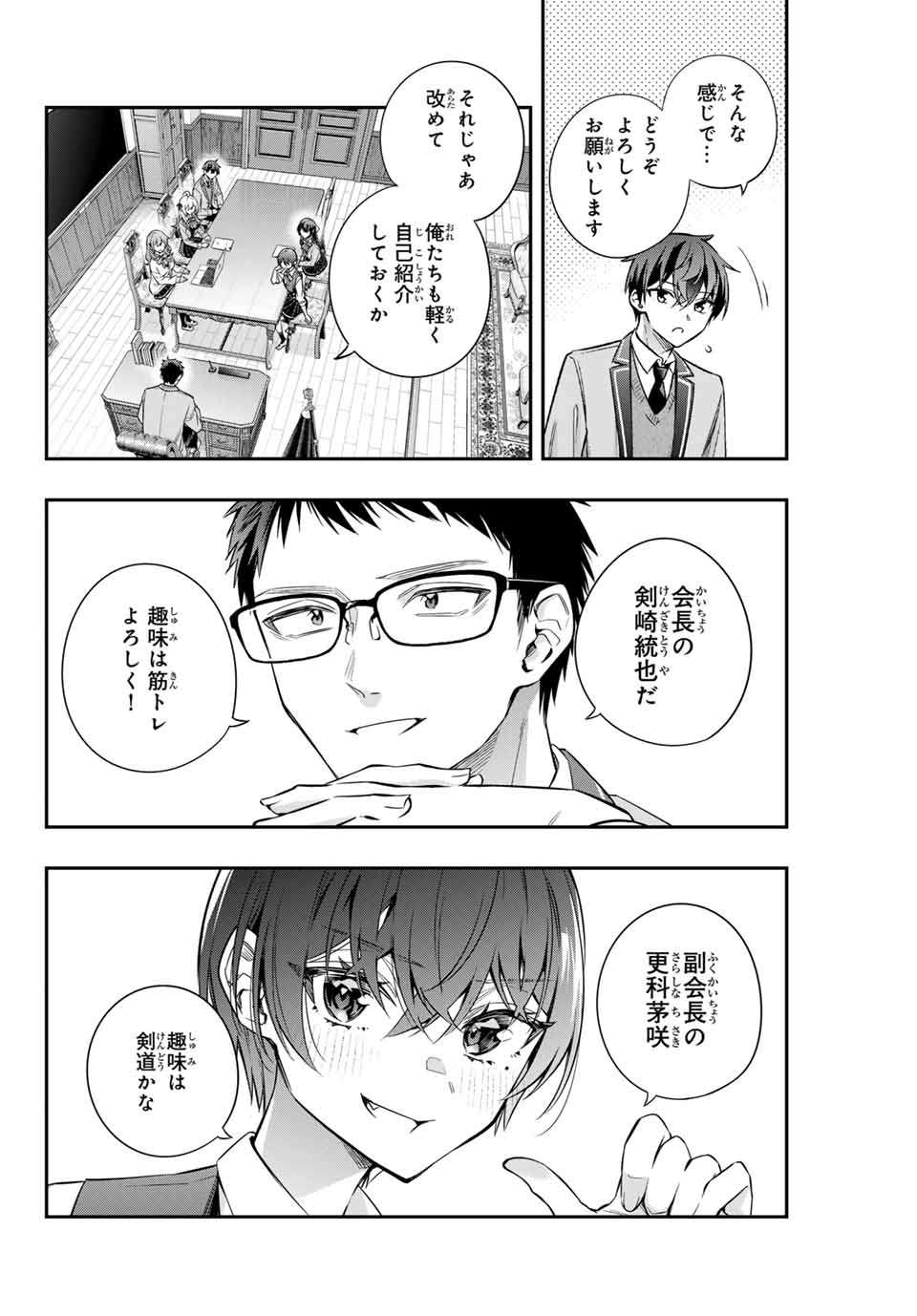 時々ボソッとロシア語でデレる隣のアーリャさん - 第37話 - Page 4