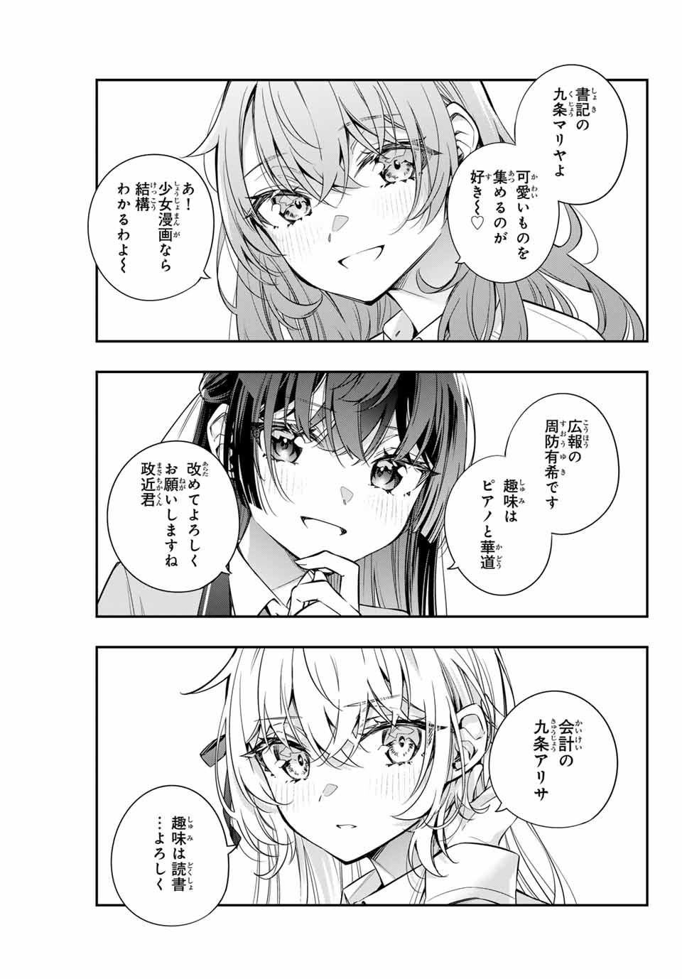 時々ボソッとロシア語でデレる隣のアーリャさん - 第37話 - Page 5