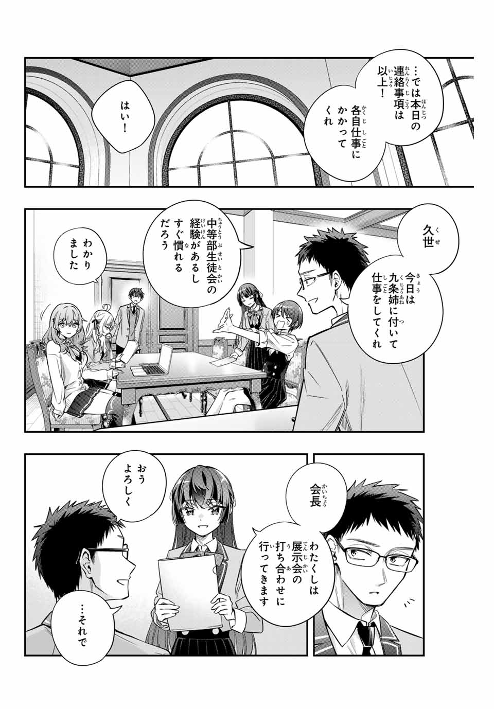 時々ボソッとロシア語でデレる隣のアーリャさん - 第37話 - Page 6