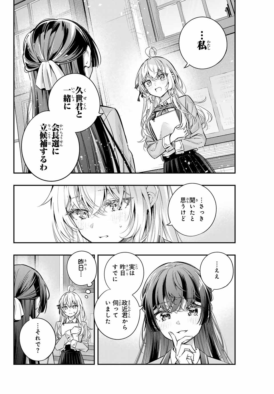 時々ボソッとロシア語でデレる隣のアーリャさん - 第37話 - Page 10