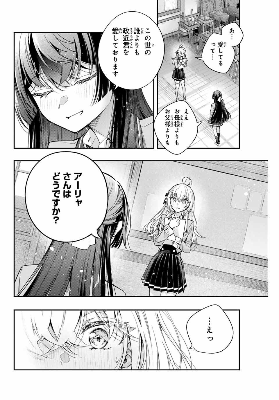 時々ボソッとロシア語でデレる隣のアーリャさん - 第37話 - Page 14