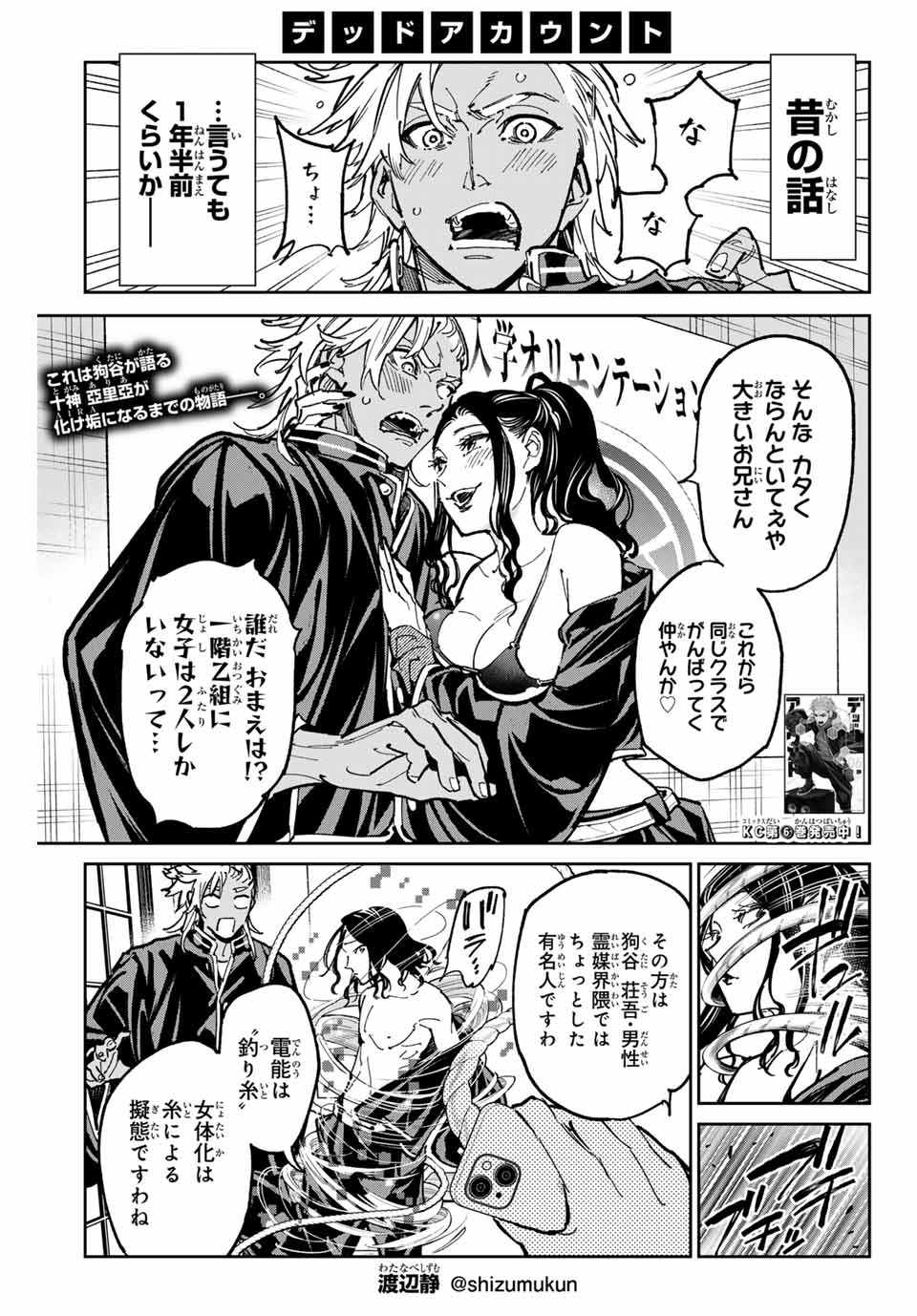 デッドアカウント - 第56話 - Page 1