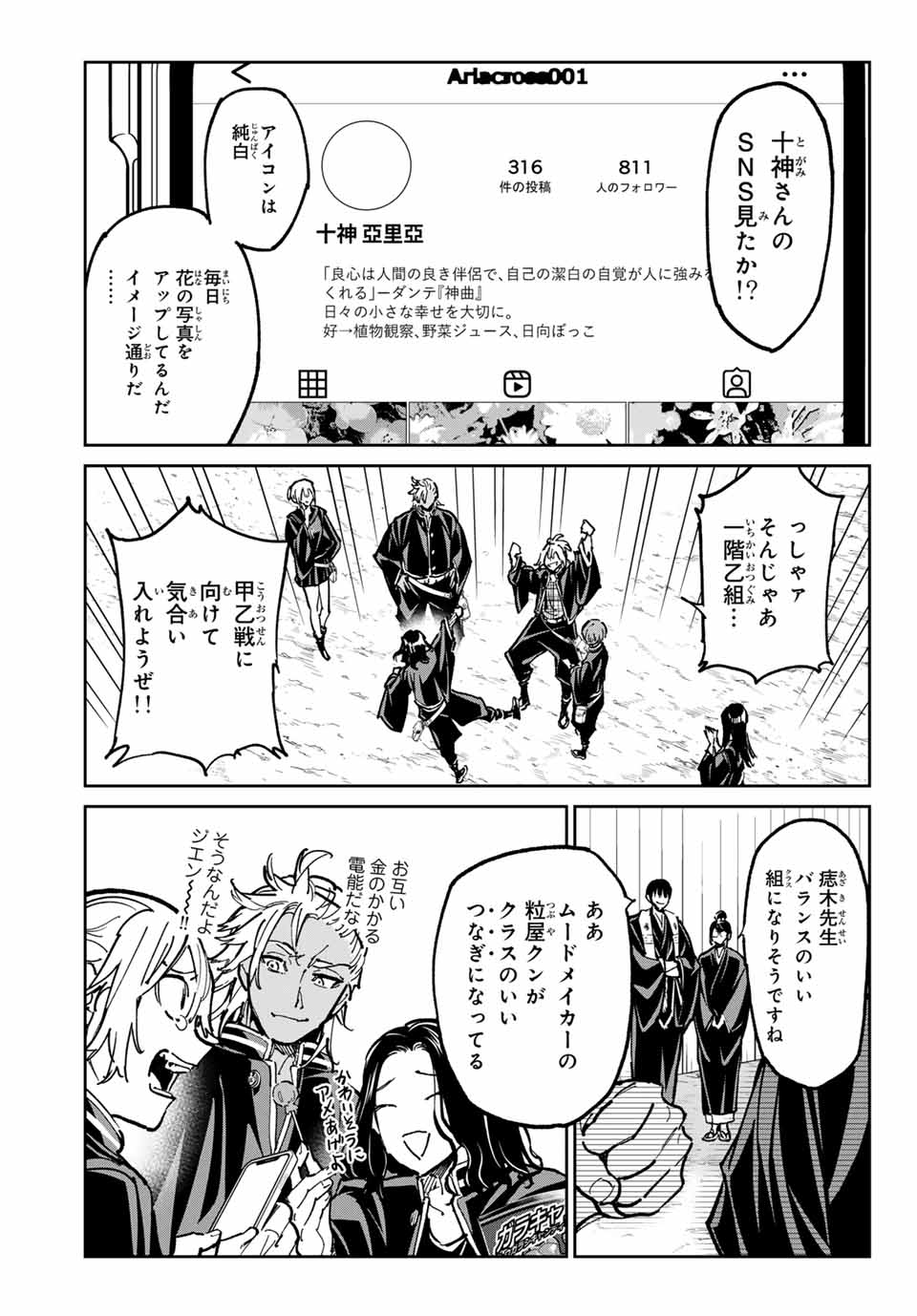 デッドアカウント - 第56話 - Page 5