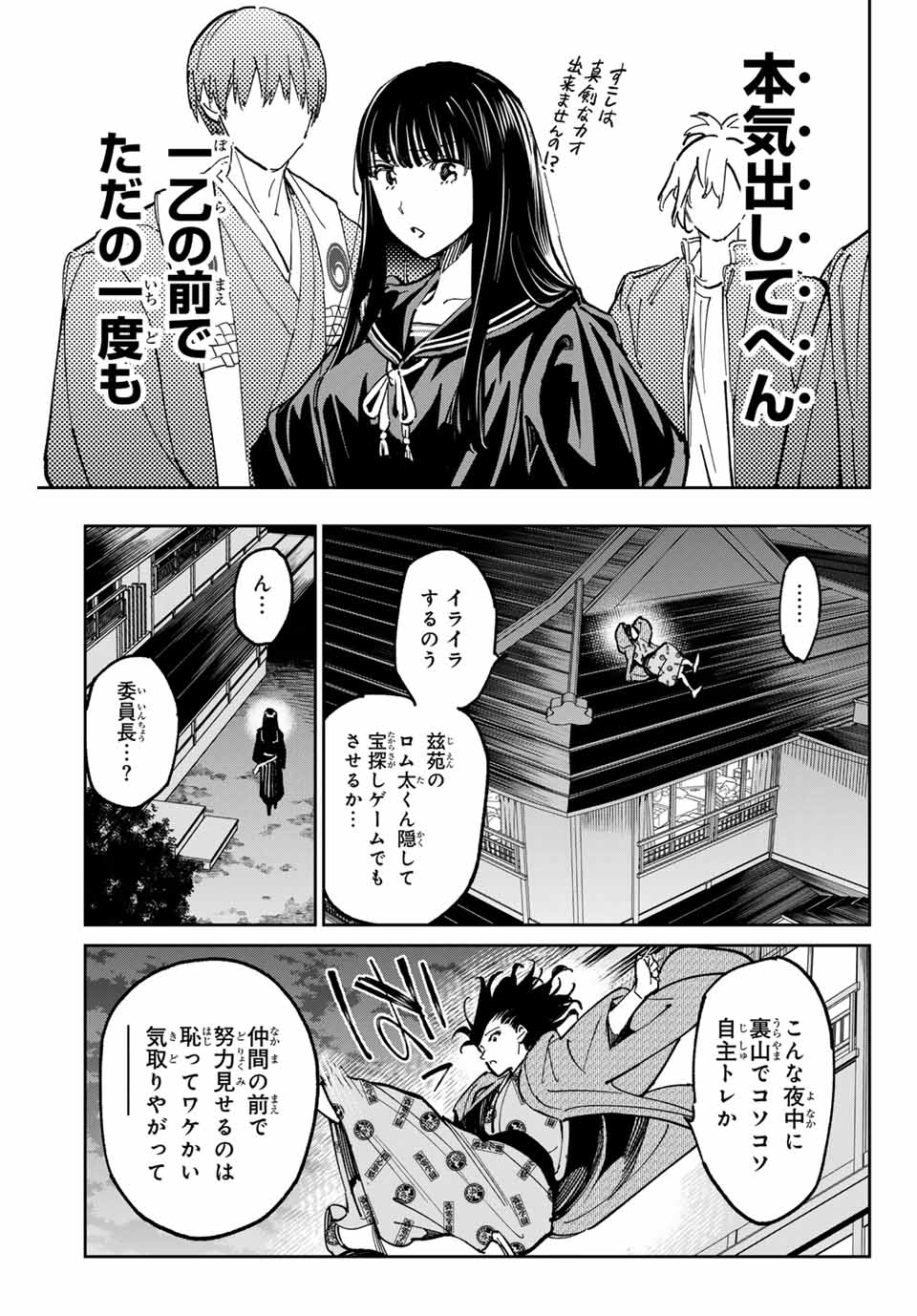 デッドアカウント - 第56話 - Page 7