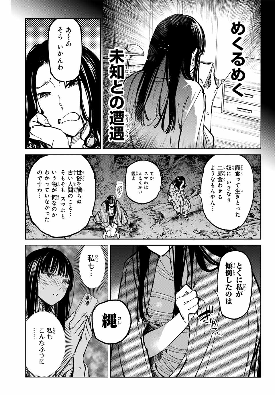 デッドアカウント - 第56話 - Page 13