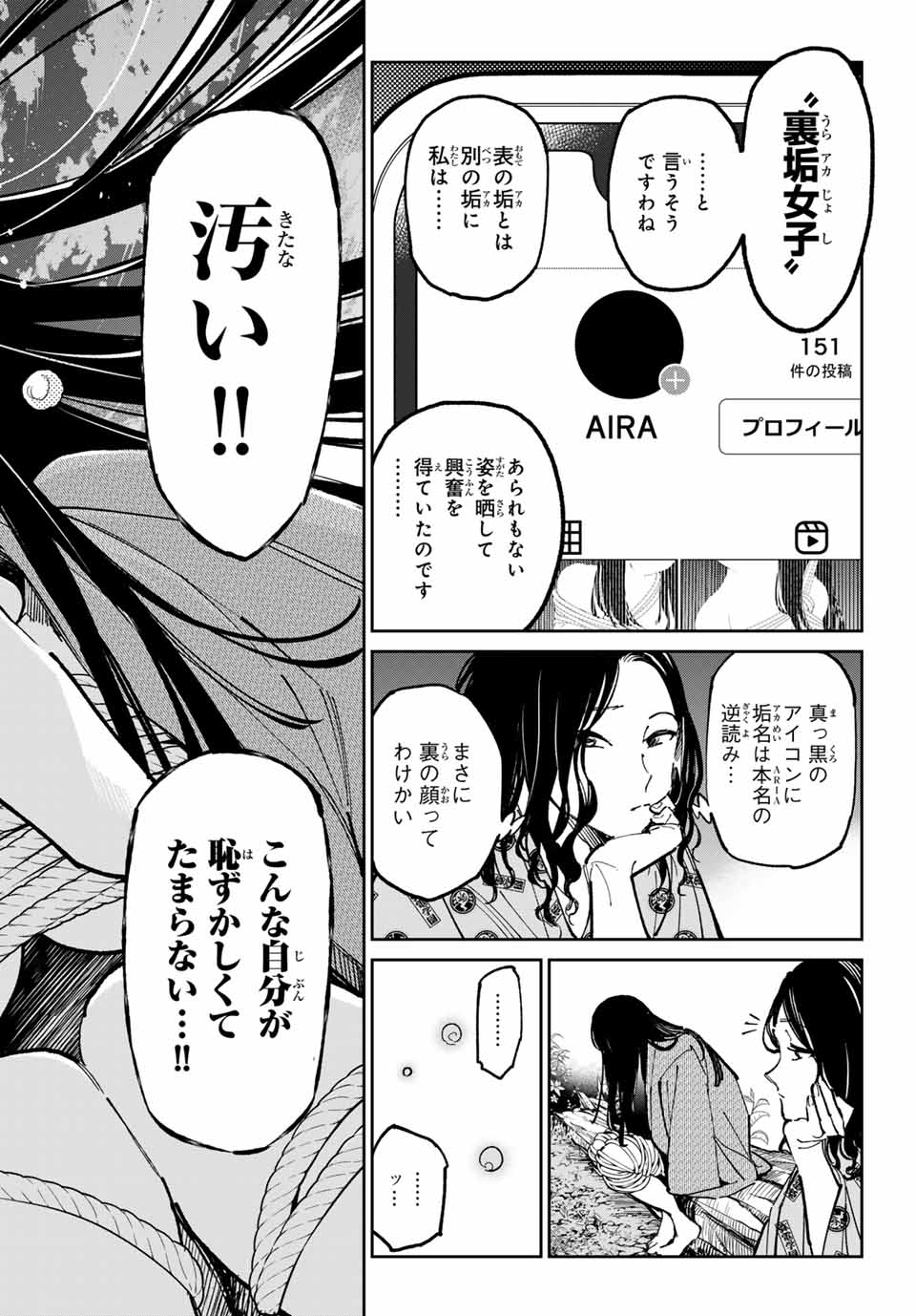 デッドアカウント - 第56話 - Page 14