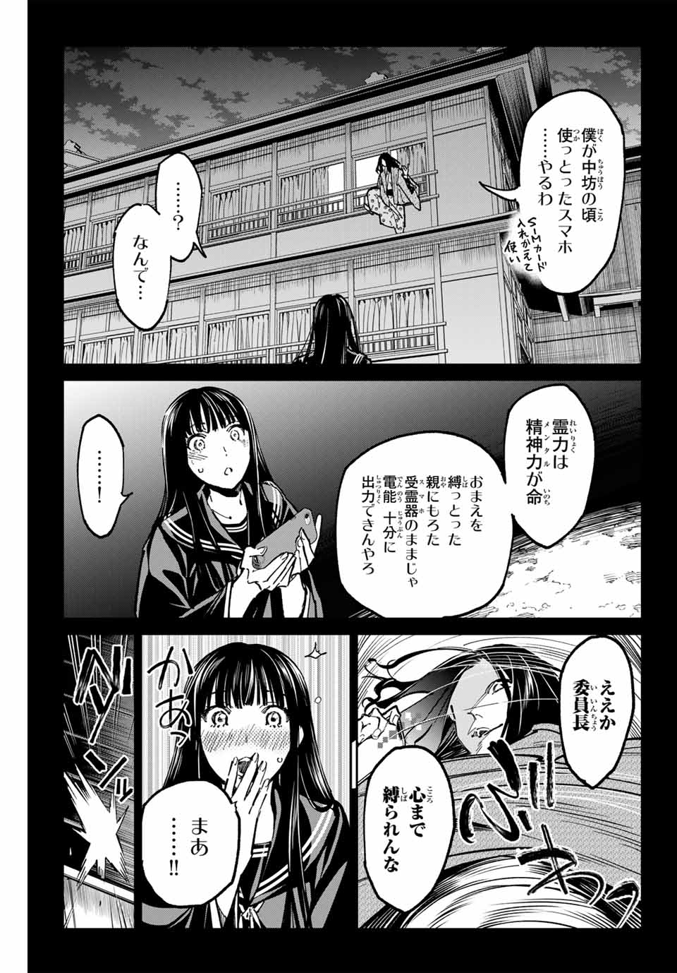 デッドアカウント - 第56話 - Page 17