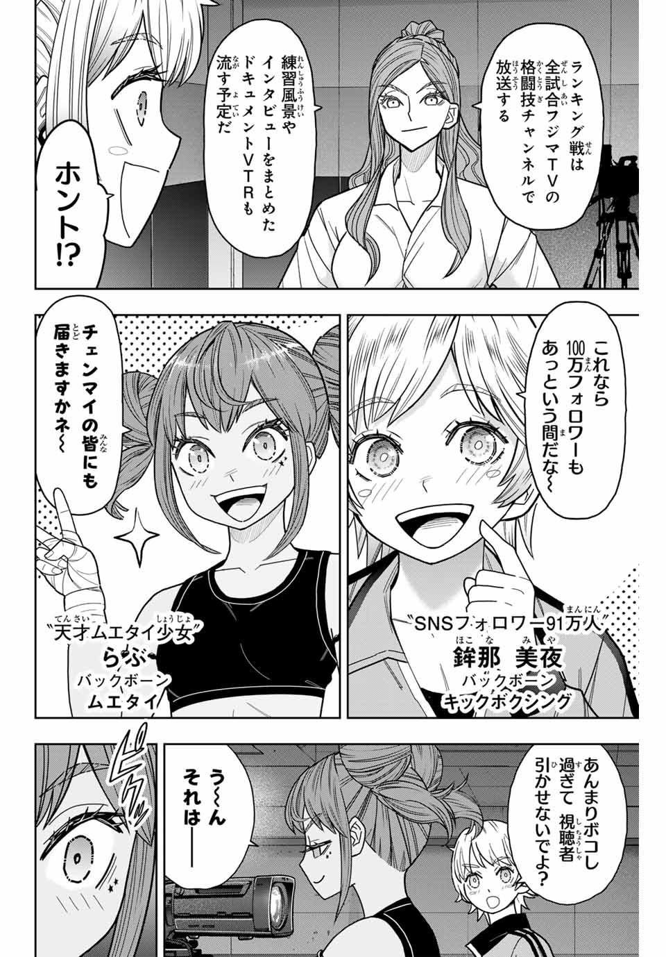 はっちぽっちぱんち - 第14話 - Page 2