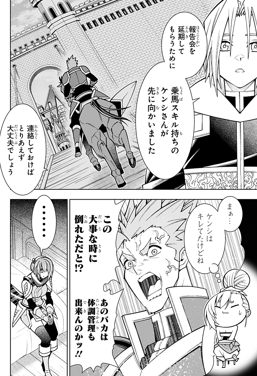 僕の武器は攻撃力１の針しかない - 第87話 - Page 6