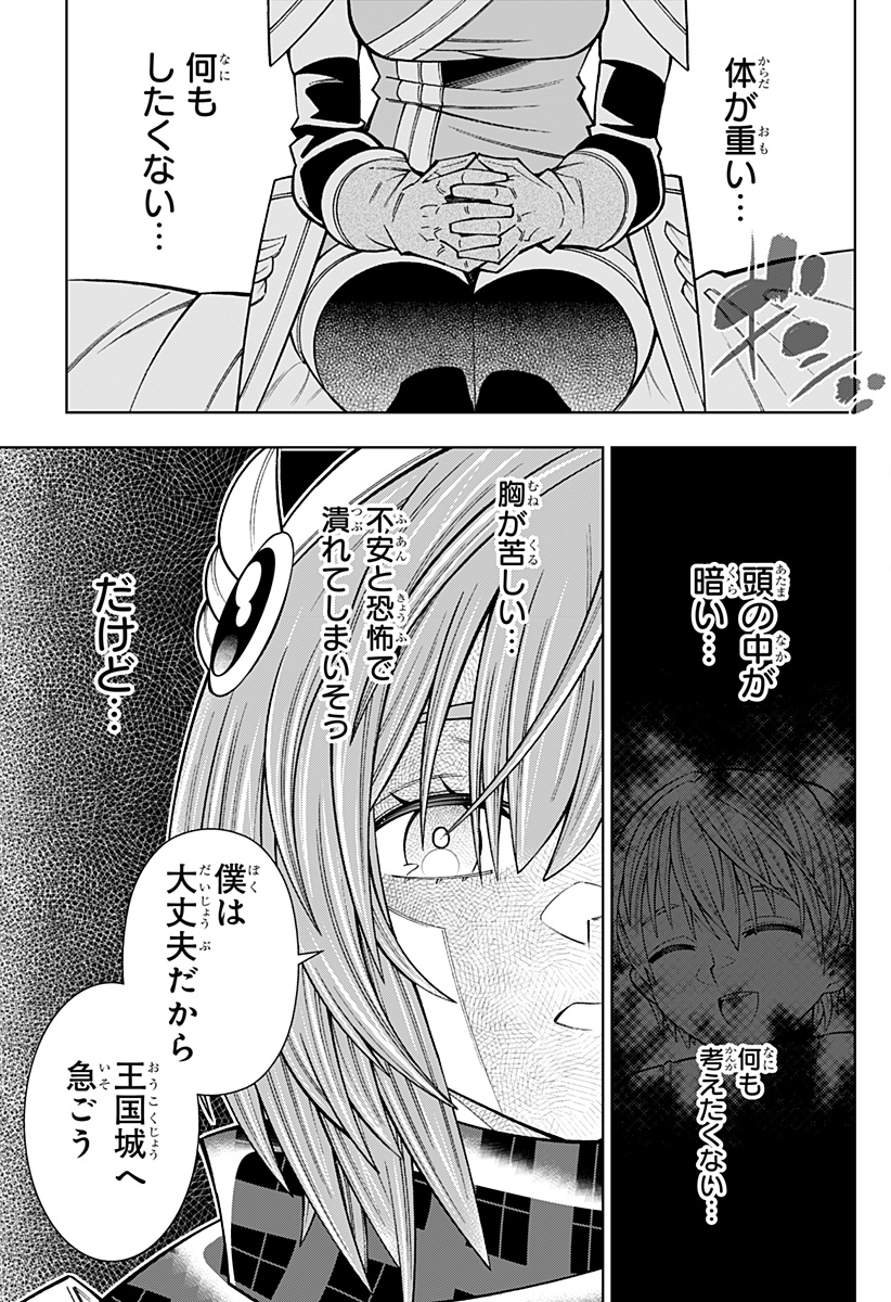 僕の武器は攻撃力１の針しかない - 第87話 - Page 7