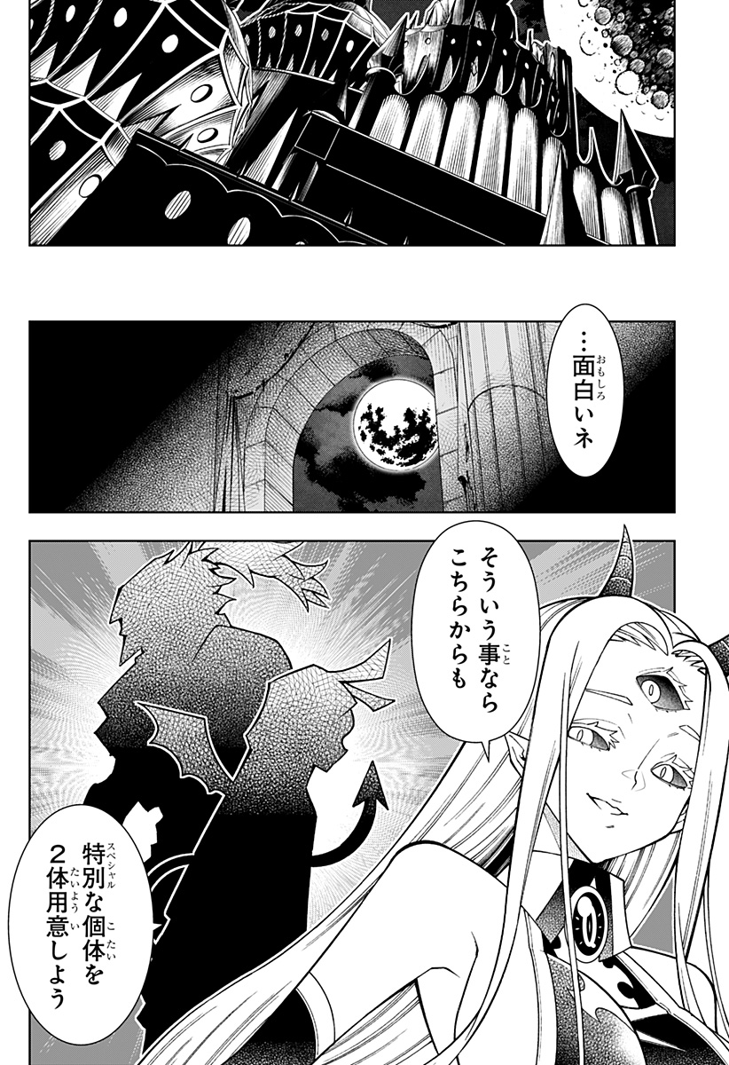 僕の武器は攻撃力１の針しかない - 第87話 - Page 12