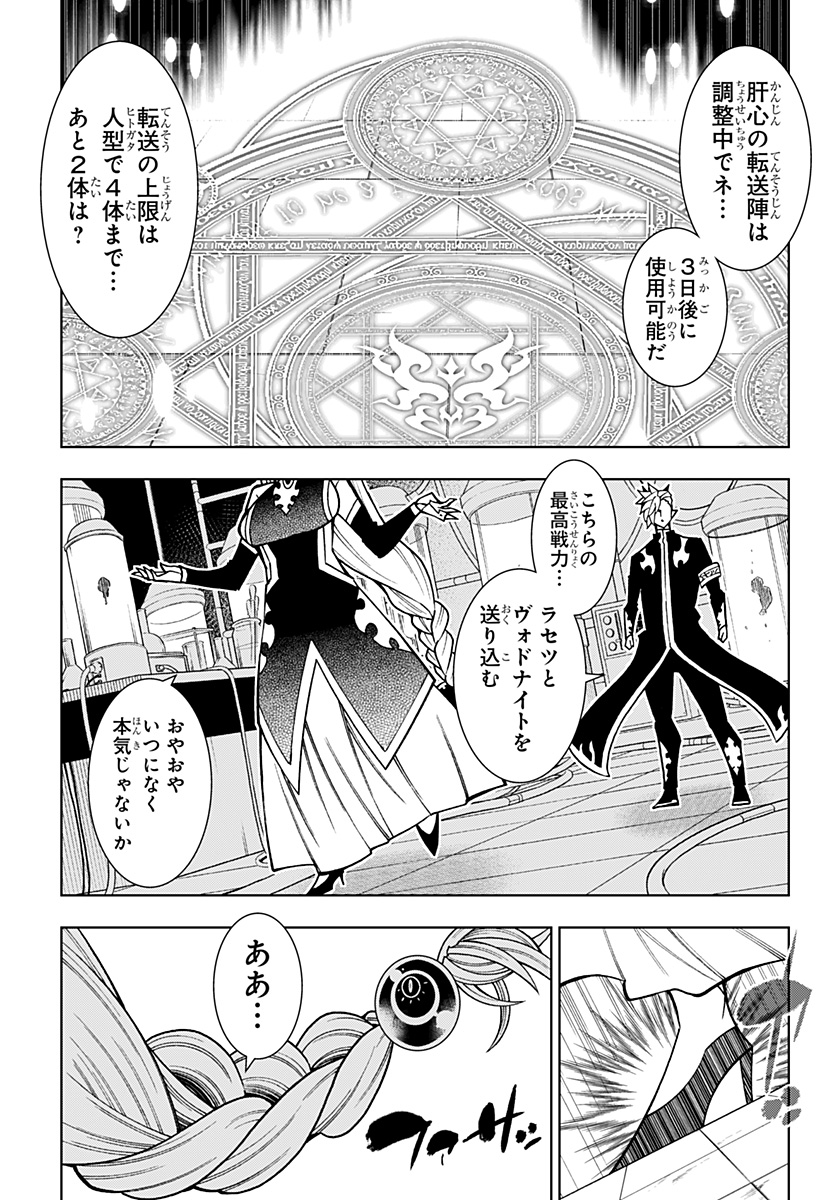 僕の武器は攻撃力１の針しかない - 第87話 - Page 13