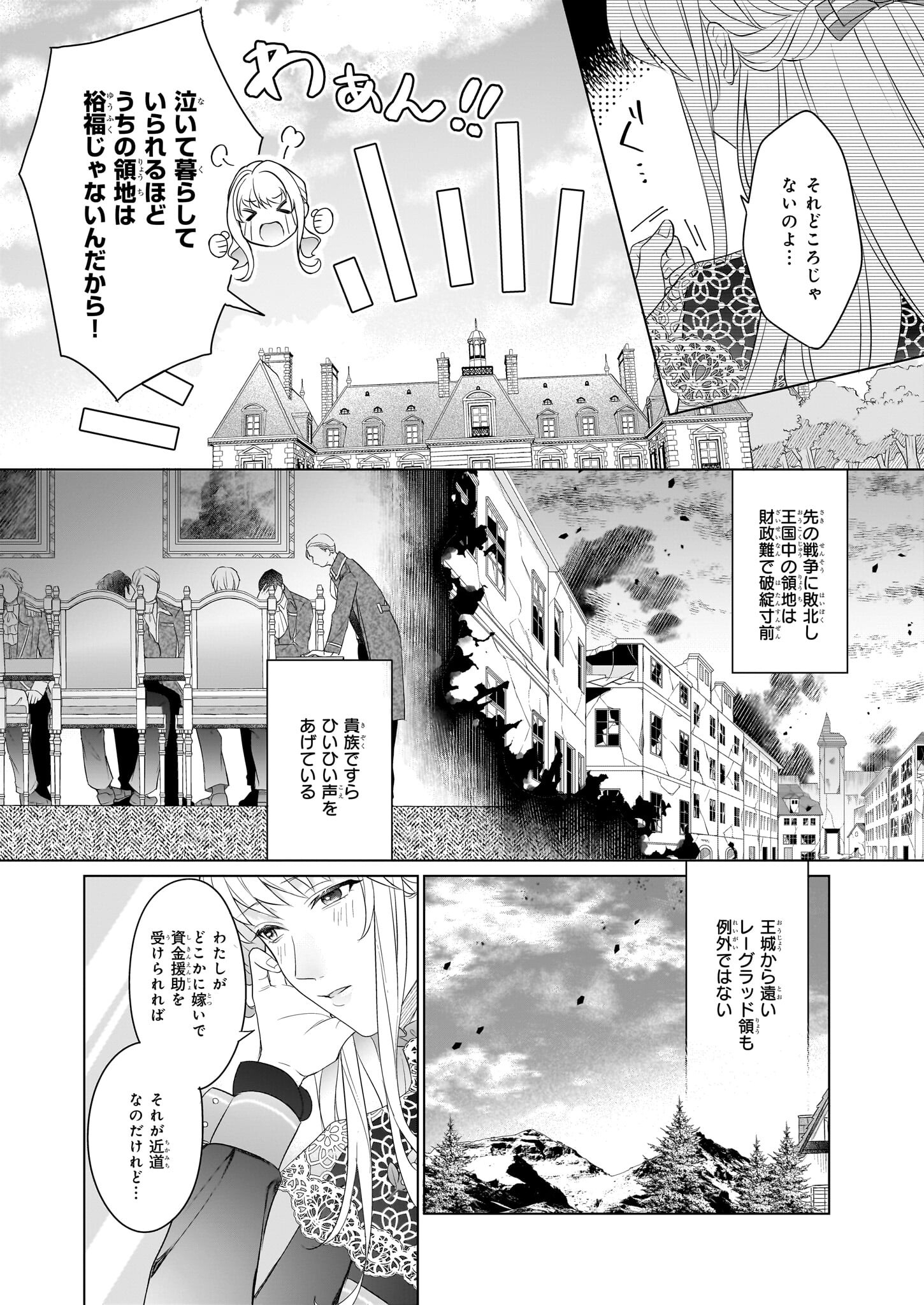 行き遅れ令嬢が領地経営に奔走していたら立て直し公に愛されました - 第1話 - Page 9