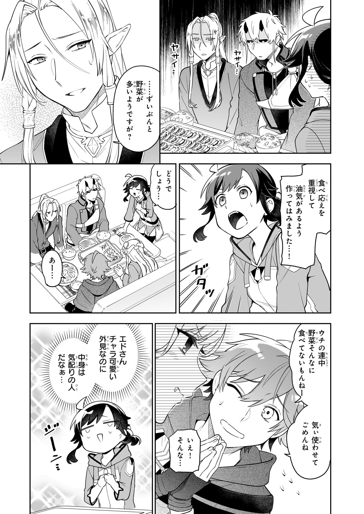 捨てられ聖女の異世界ごはん旅 - 第17.2話 - Page 3