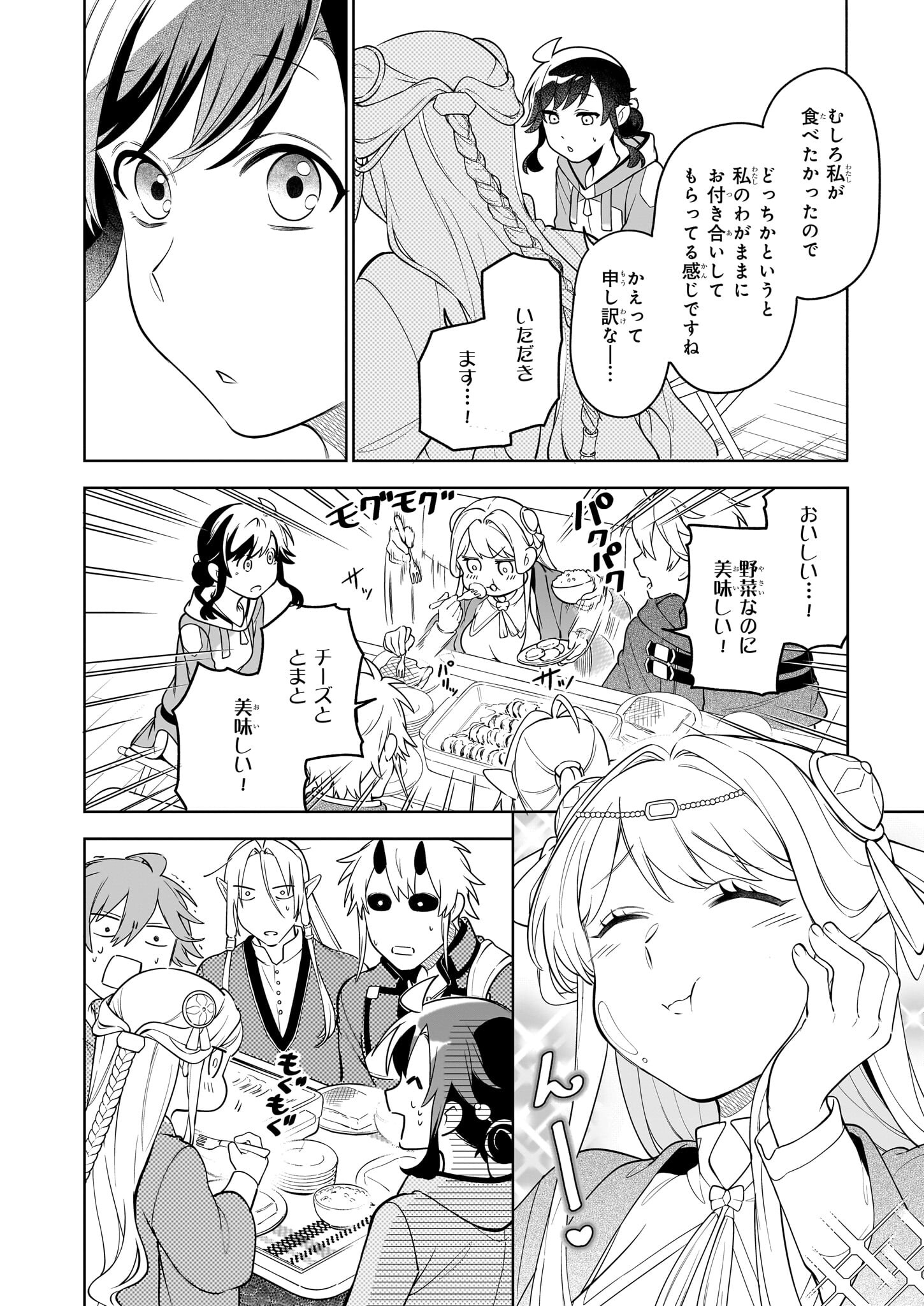 捨てられ聖女の異世界ごはん旅 - 第17.2話 - Page 4