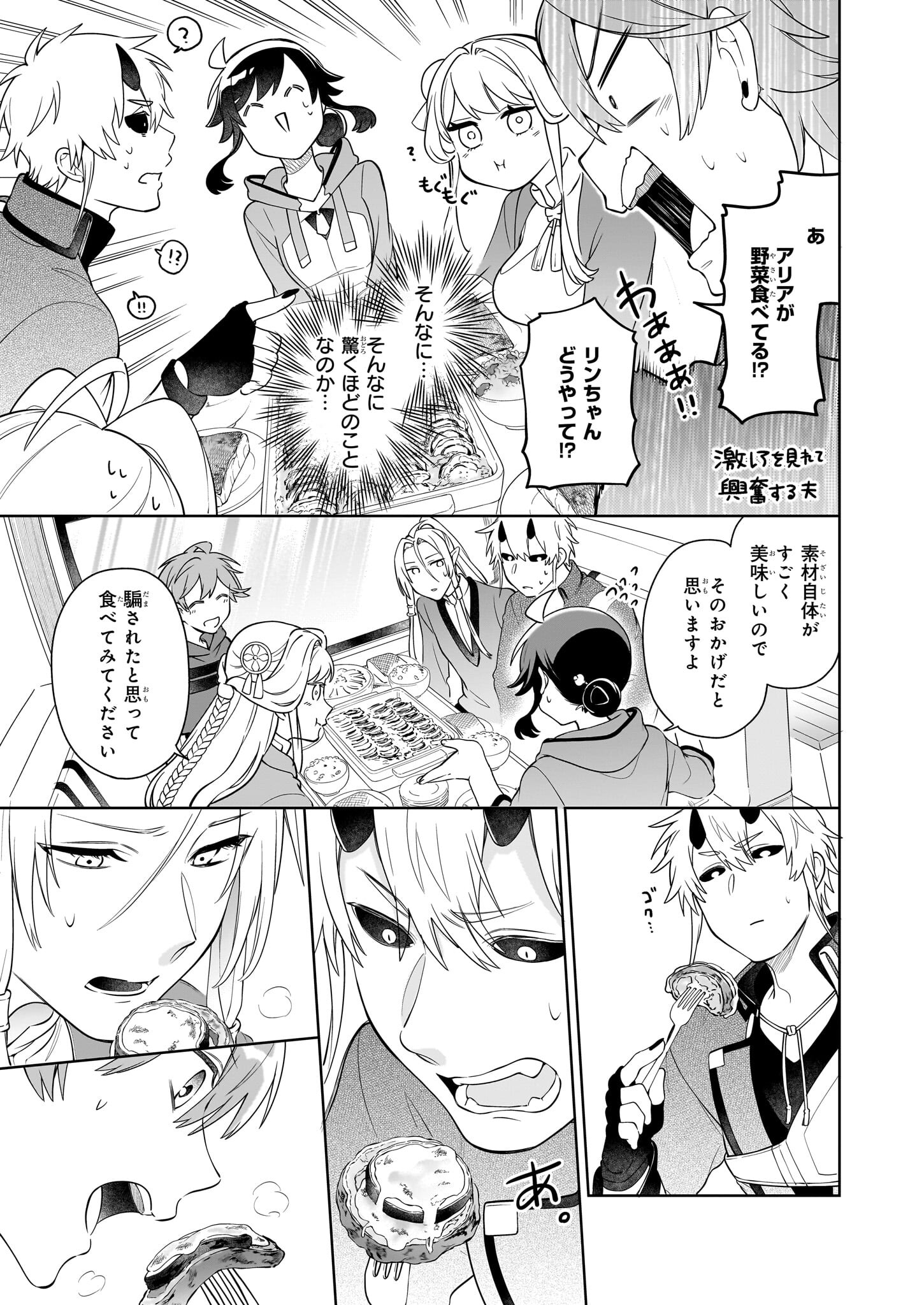 捨てられ聖女の異世界ごはん旅 - 第17.2話 - Page 5