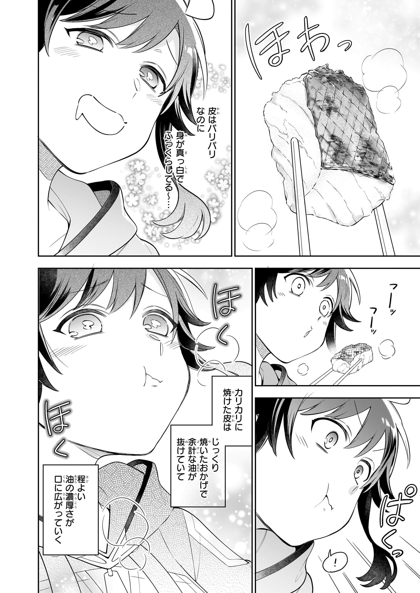 捨てられ聖女の異世界ごはん旅 - 第17.2話 - Page 10