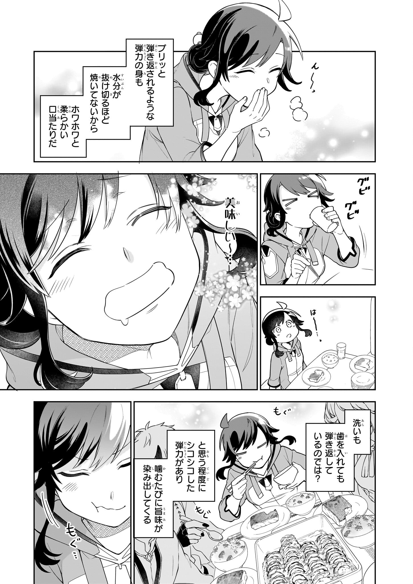 捨てられ聖女の異世界ごはん旅 - 第17.2話 - Page 11