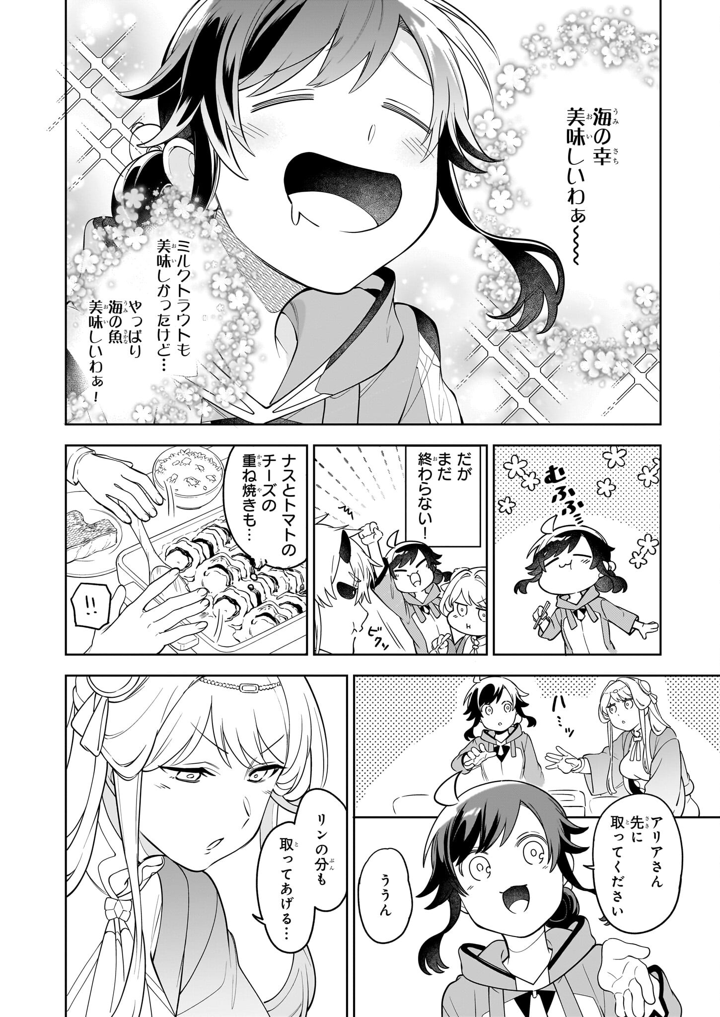 捨てられ聖女の異世界ごはん旅 - 第17.2話 - Page 12