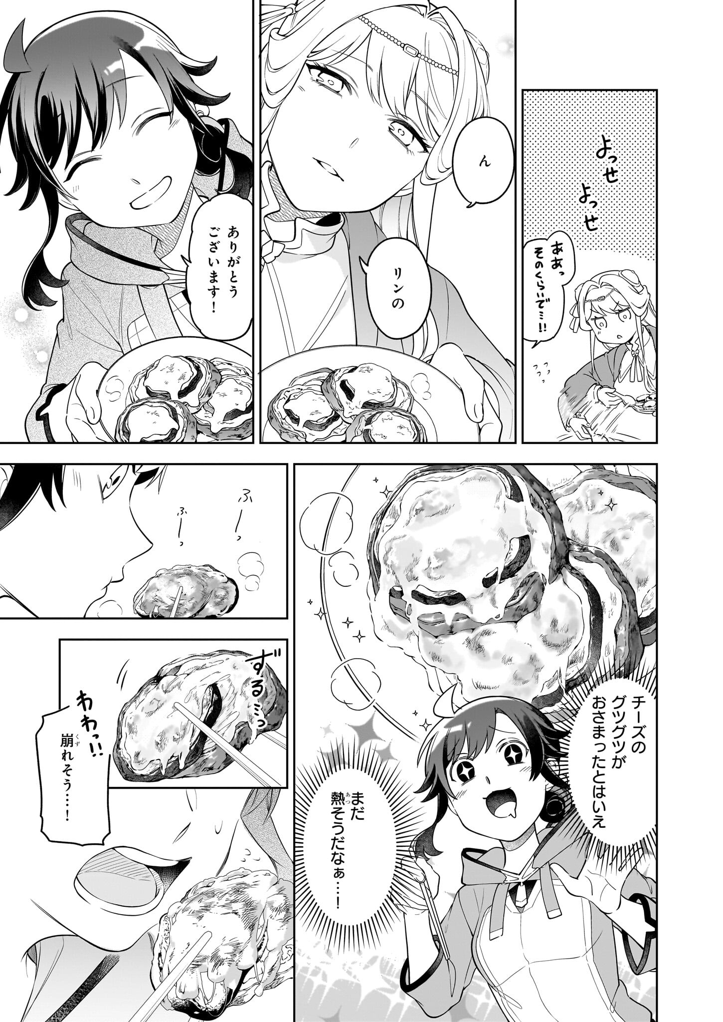 捨てられ聖女の異世界ごはん旅 - 第17.2話 - Page 13