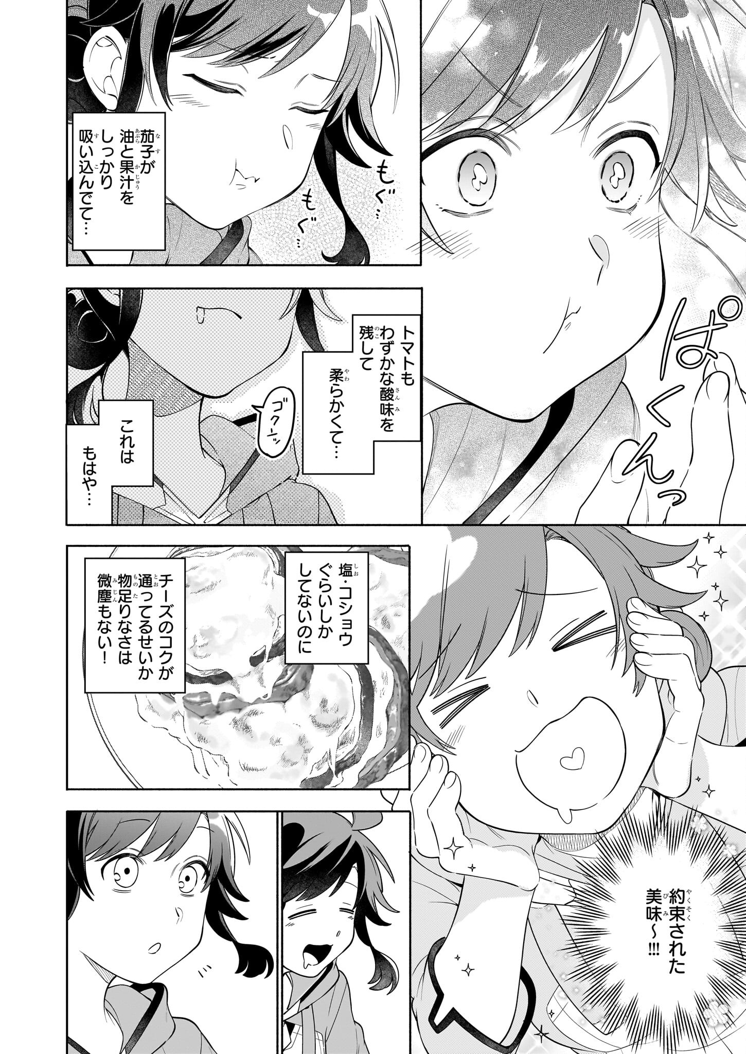 捨てられ聖女の異世界ごはん旅 - 第17.2話 - Page 14