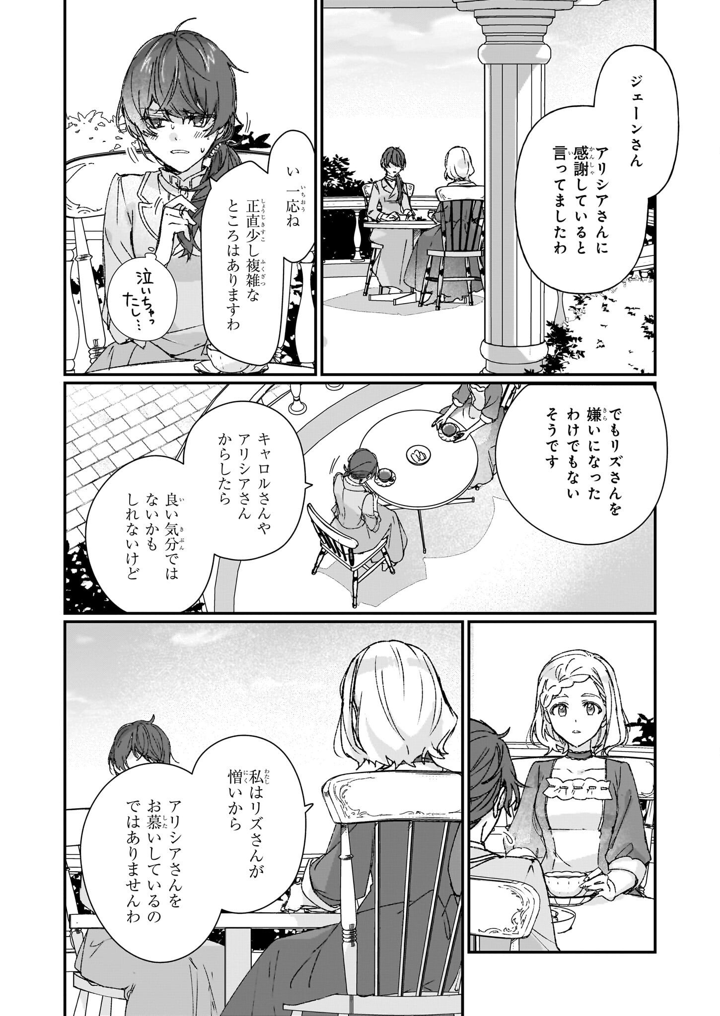 成为名垂青史的恶役千金吧！少女越坏王子越爱！ - 第25.2話 - Page 5