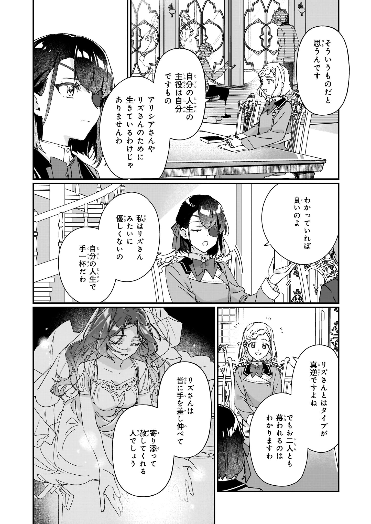 成为名垂青史的恶役千金吧！少女越坏王子越爱！ - 第25.2話 - Page 7