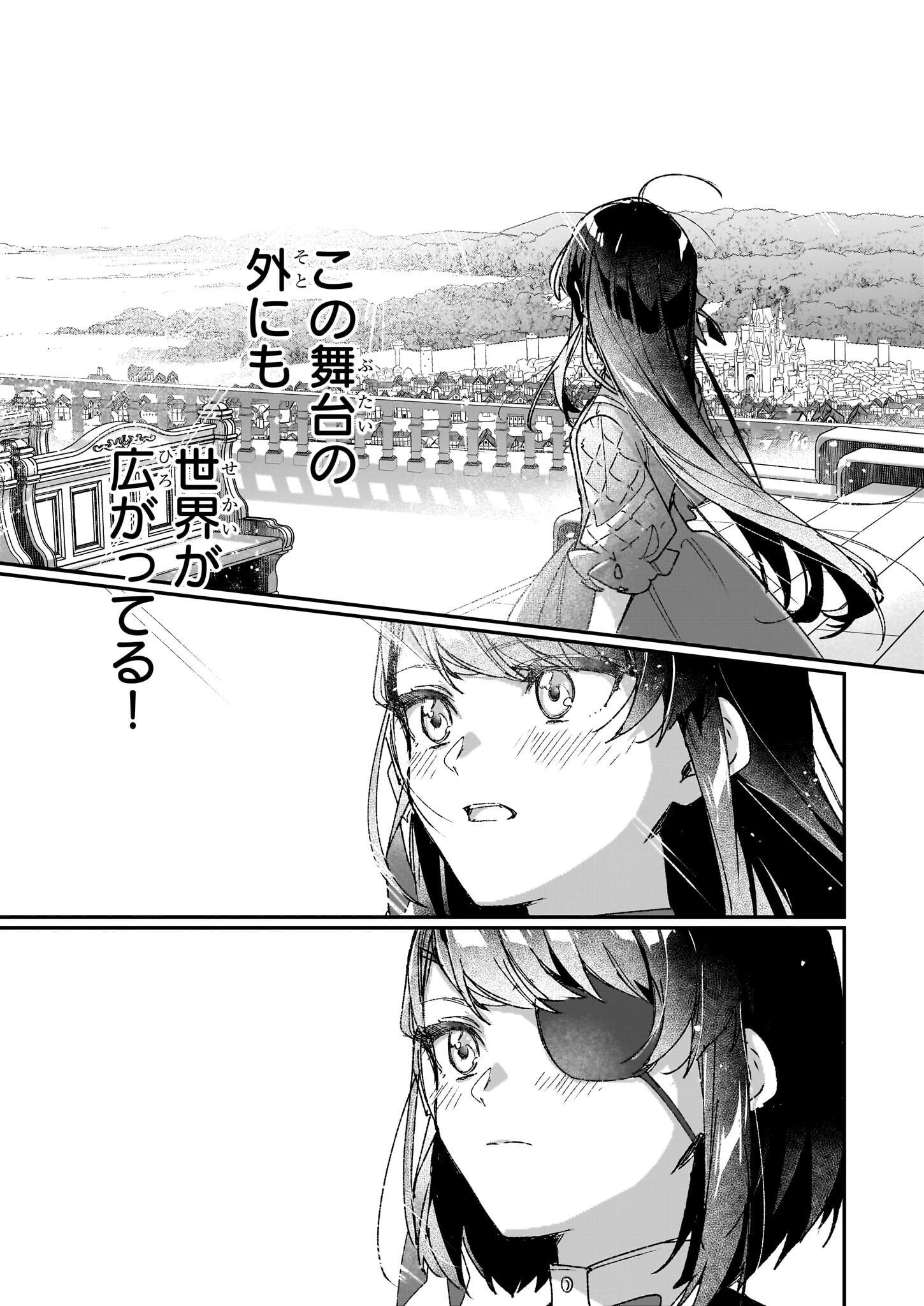 成为名垂青史的恶役千金吧！少女越坏王子越爱！ - 第25.2話 - Page 12