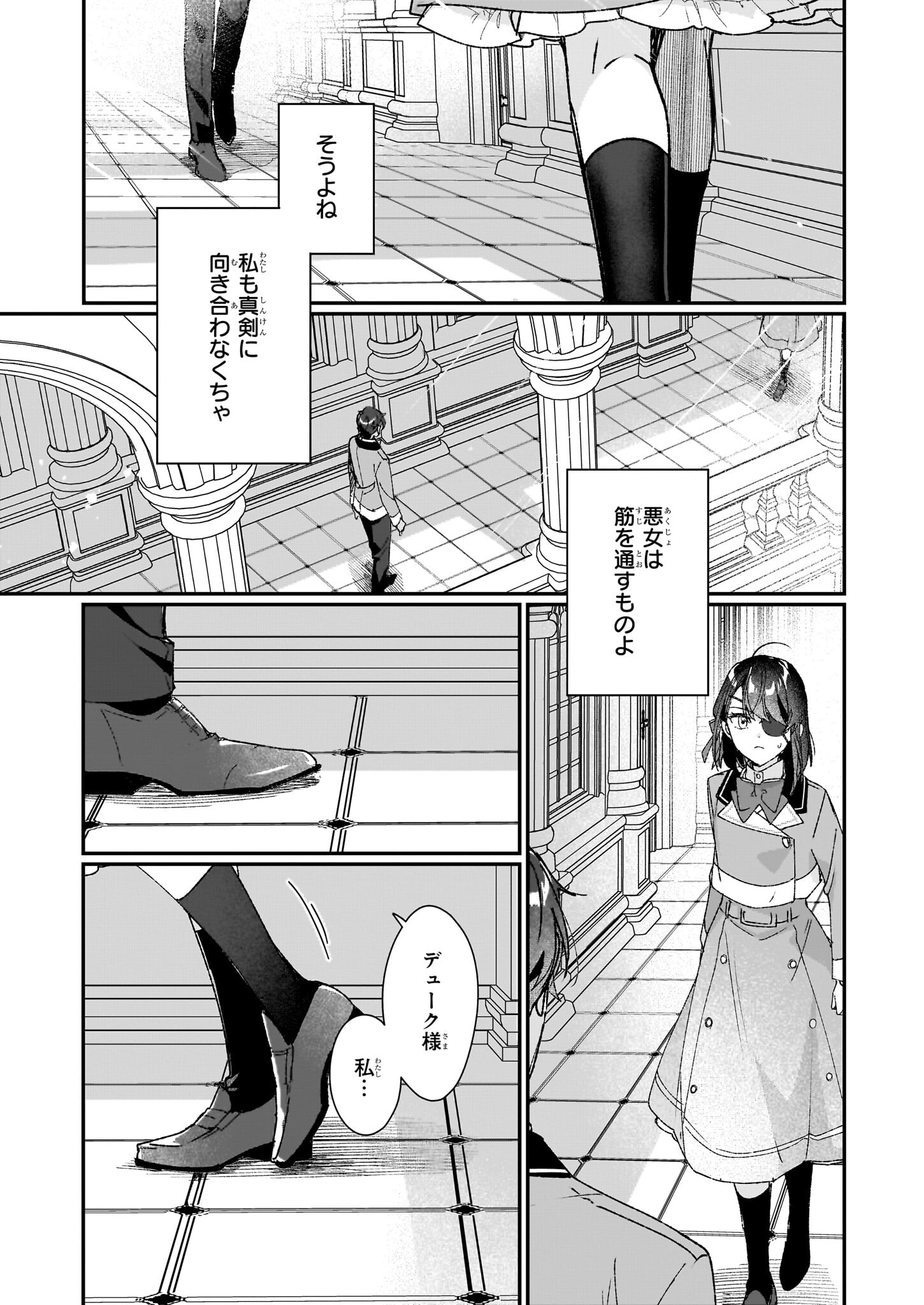 成为名垂青史的恶役千金吧！少女越坏王子越爱！ - 第25.2話 - Page 14