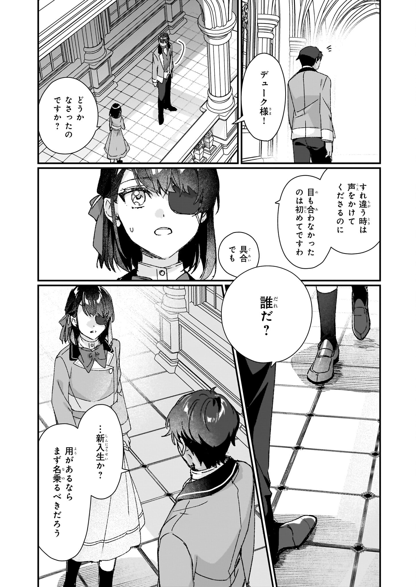 成为名垂青史的恶役千金吧！少女越坏王子越爱！ - 第25.2話 - Page 16