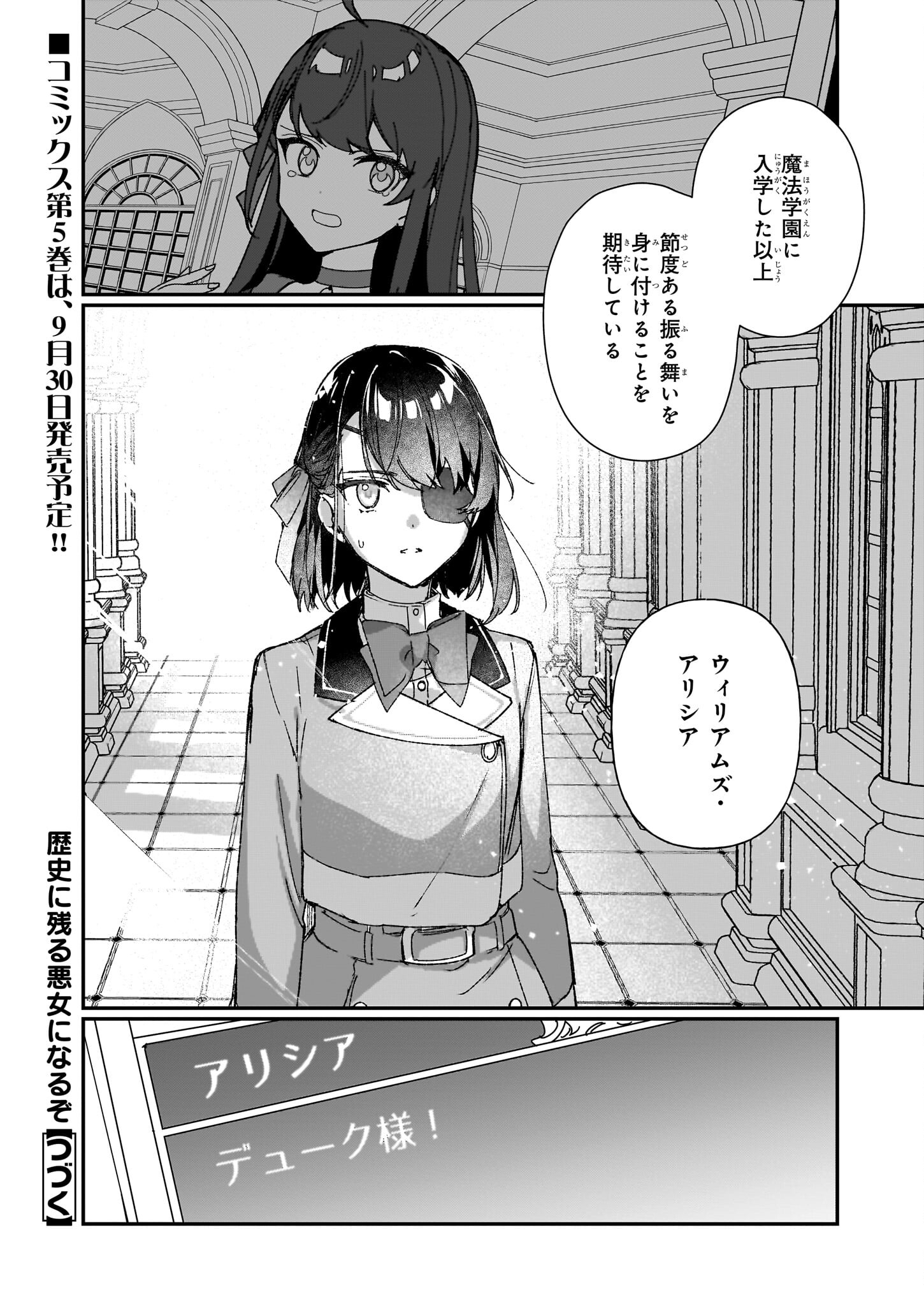 成为名垂青史的恶役千金吧！少女越坏王子越爱！ - 第25.2話 - Page 19