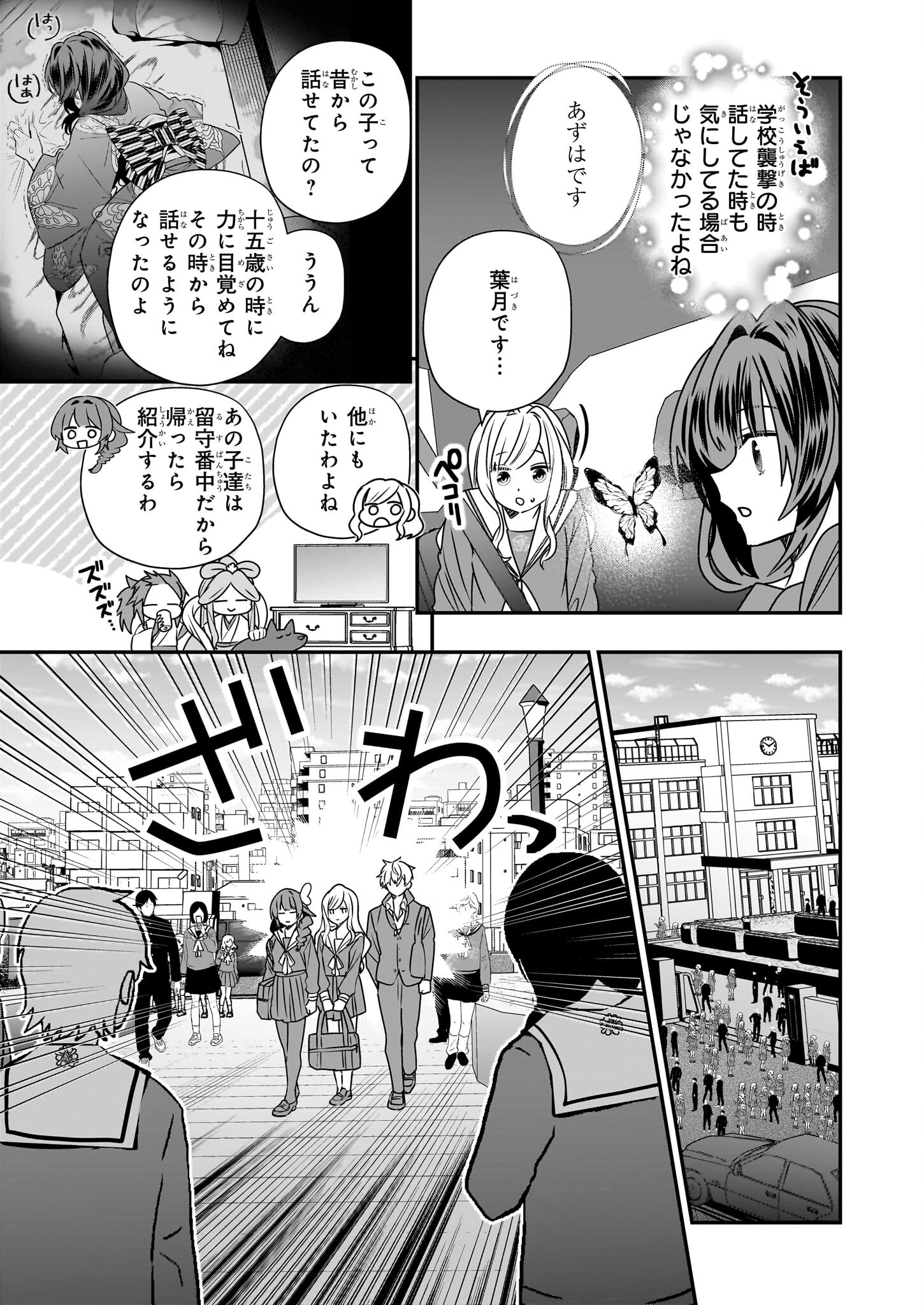 結界師の一輪華 - 第27話 - Page 5