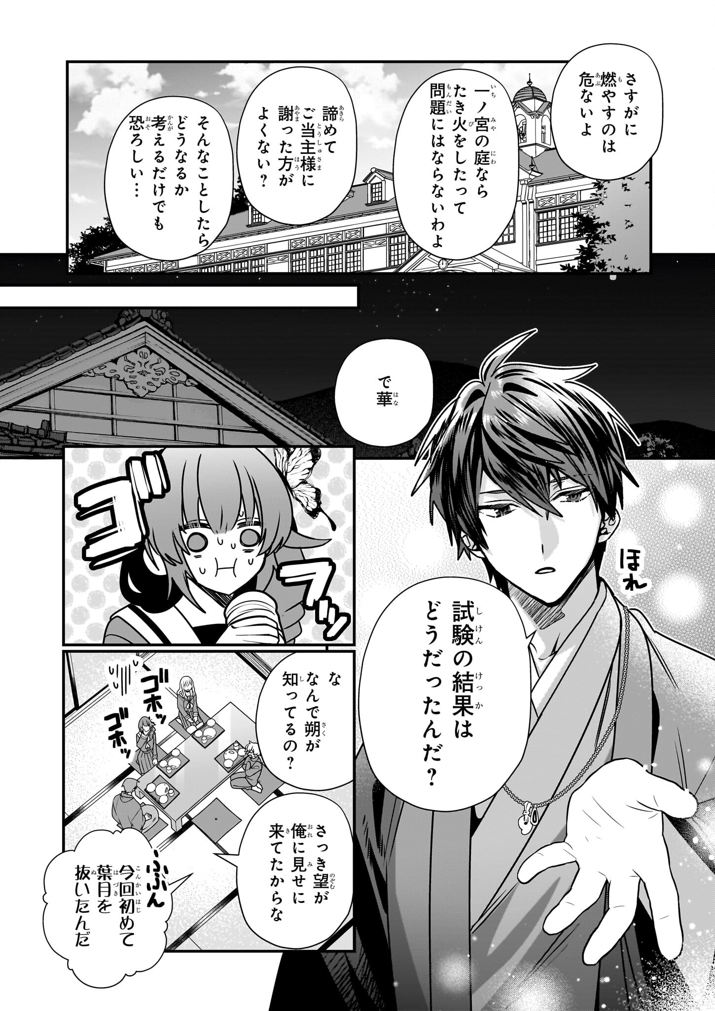 結界師の一輪華 - 第27話 - Page 10