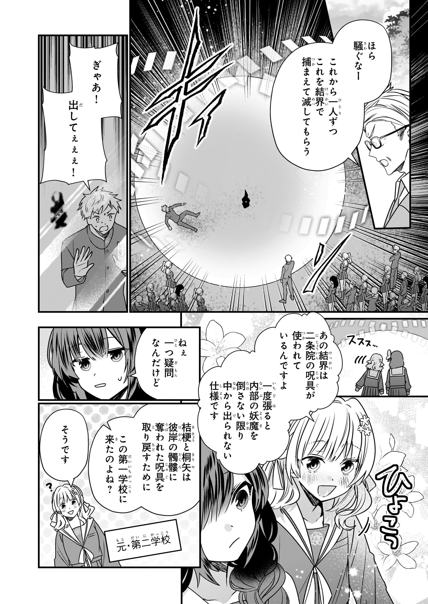 結界師の一輪華 - 第27話 - Page 20