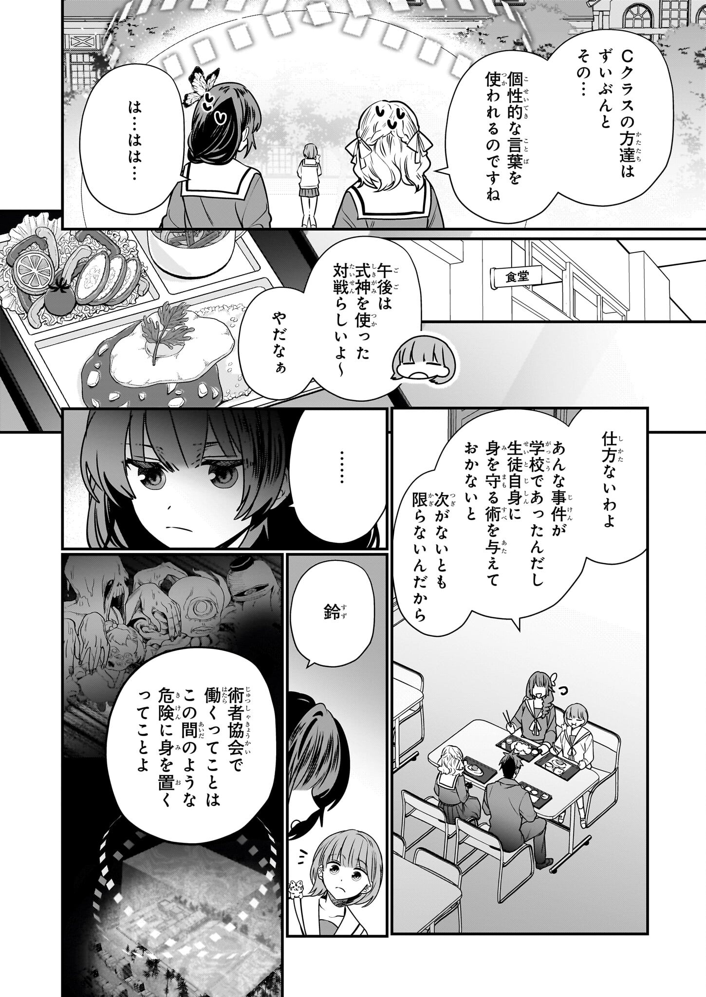 結界師の一輪華 - 第27話 - Page 24