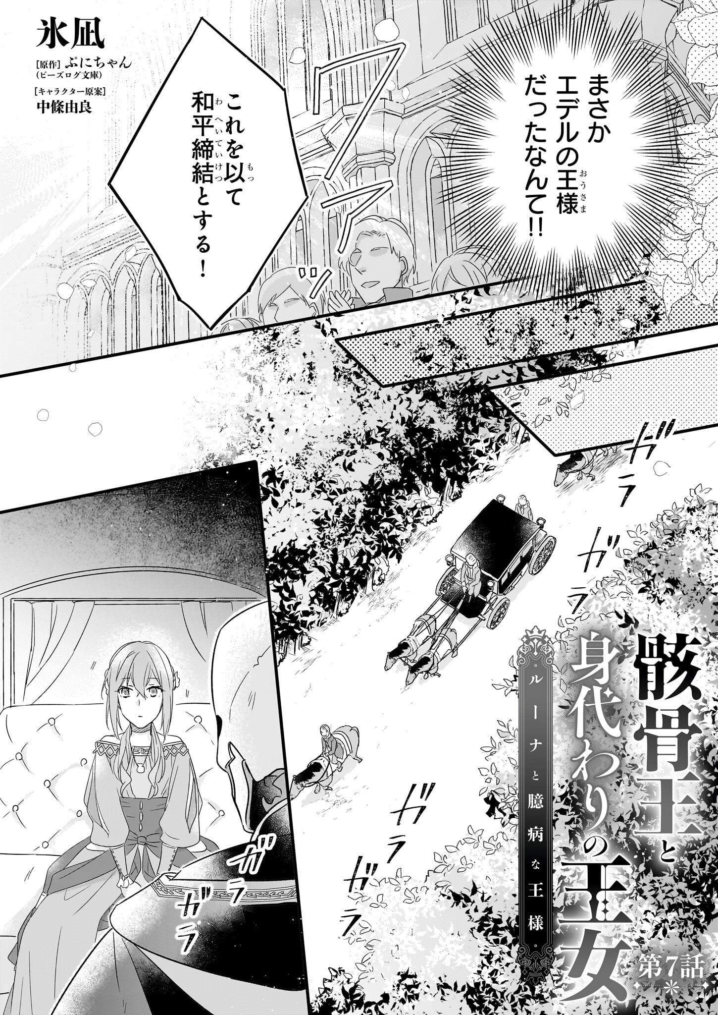 骸骨王と身代わりの王女 - 第7話 - Page 2