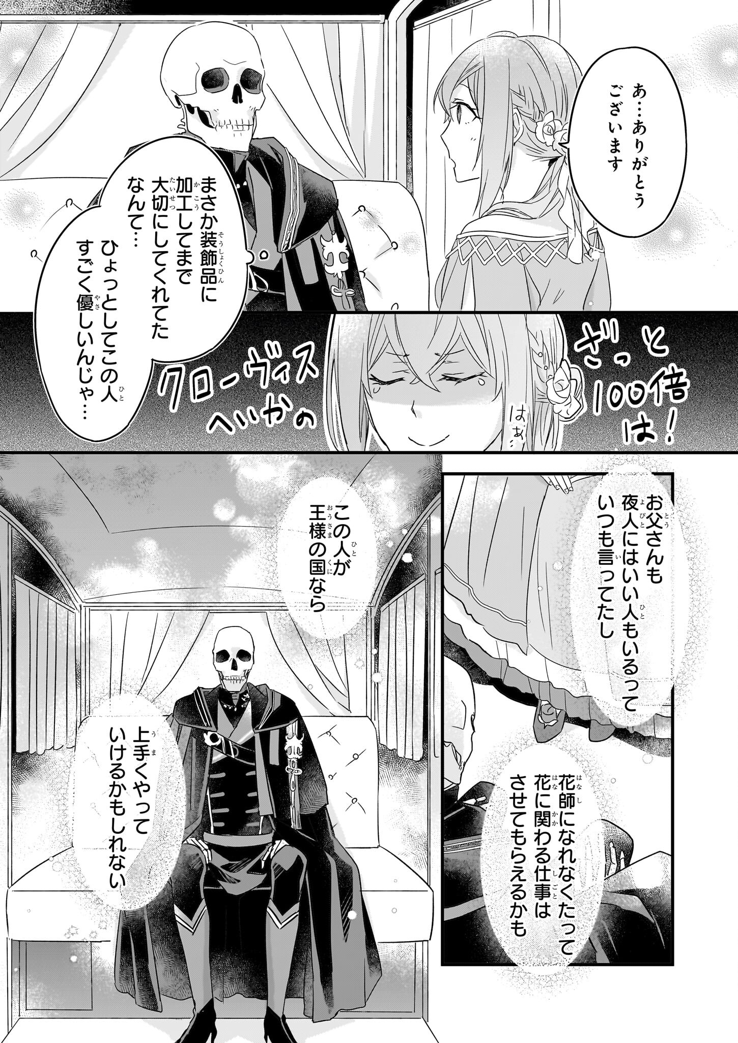 骸骨王と身代わりの王女 - 第7話 - Page 4