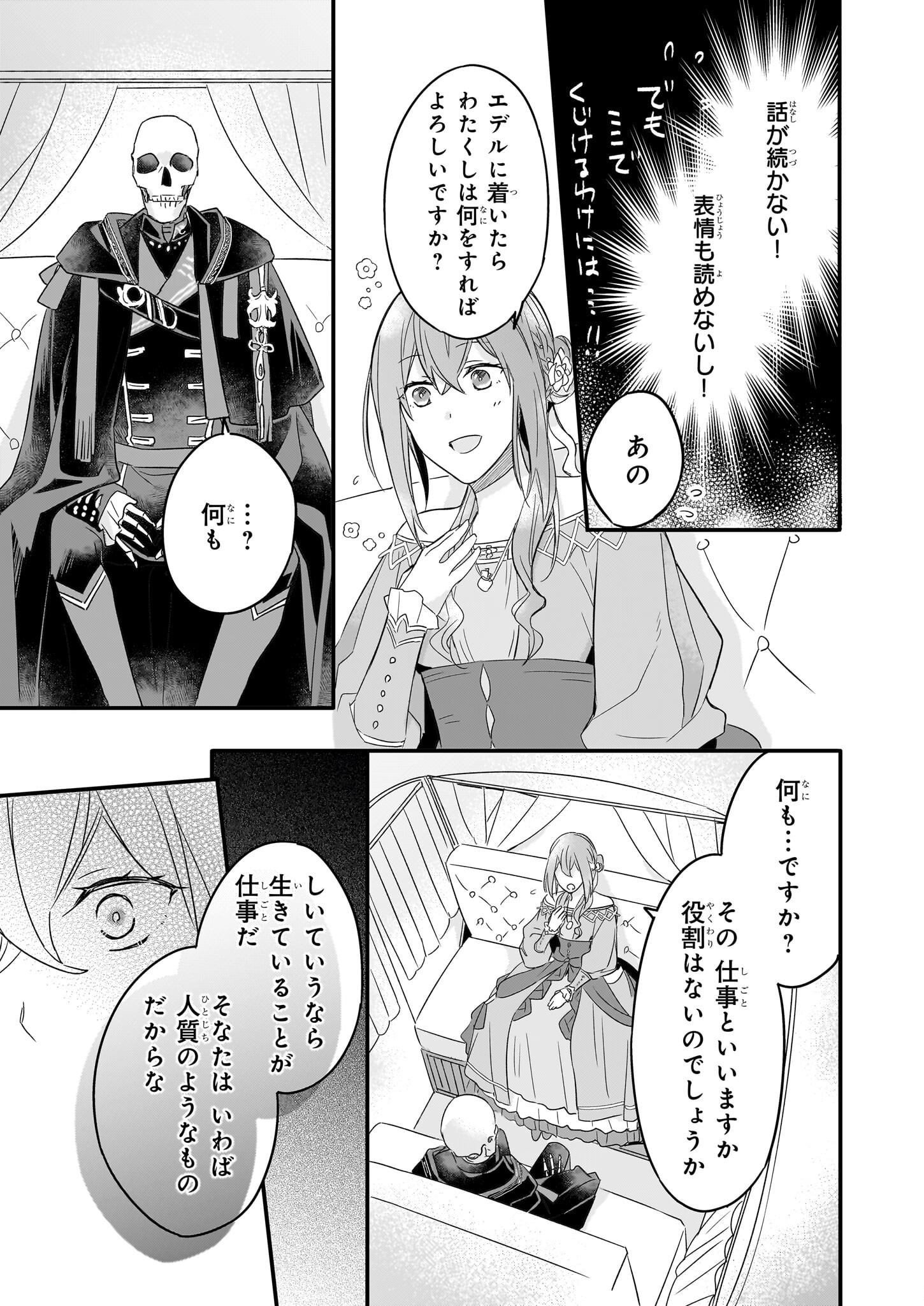 骸骨王と身代わりの王女 - 第7話 - Page 7