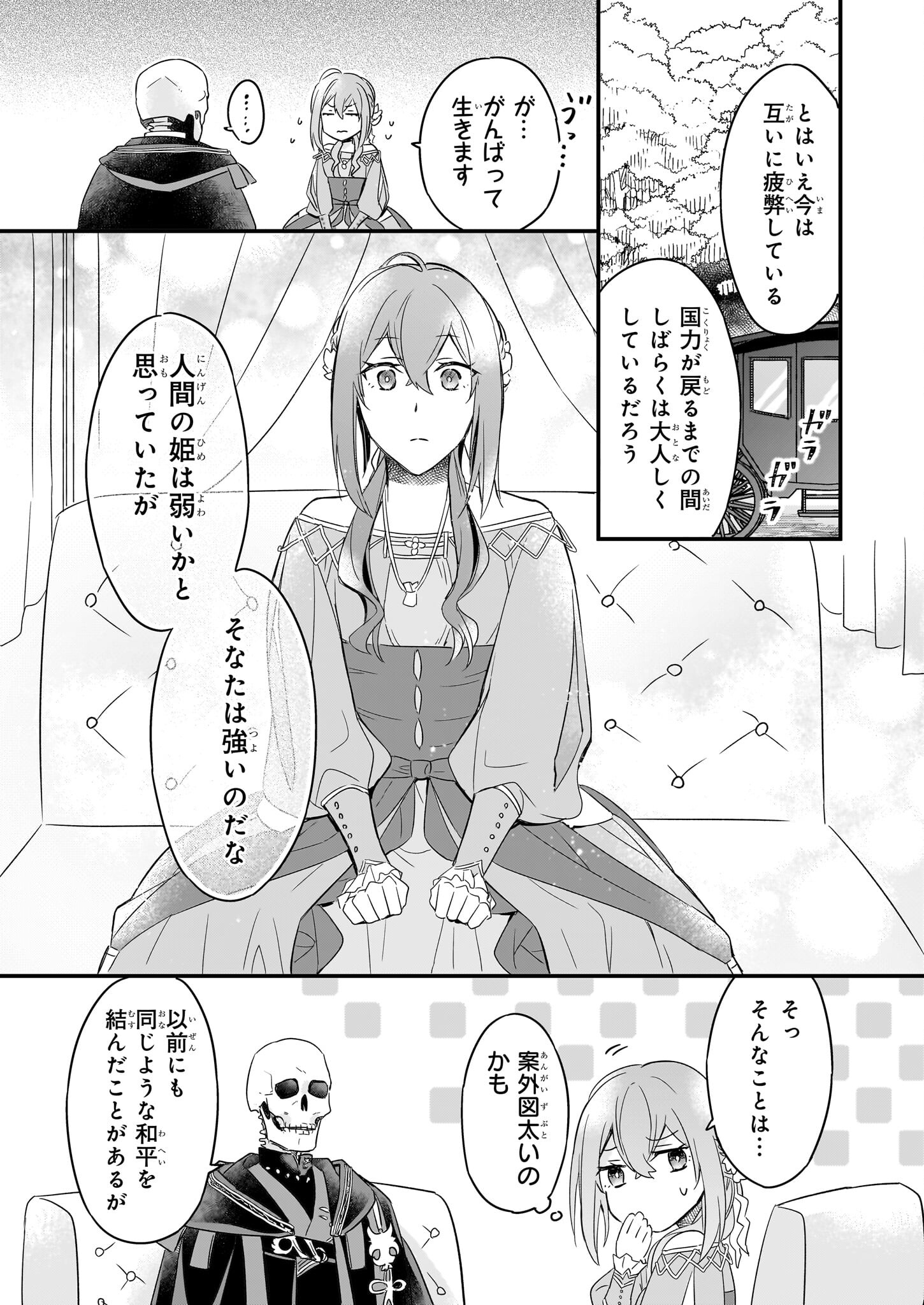 骸骨王と身代わりの王女 - 第7話 - Page 10