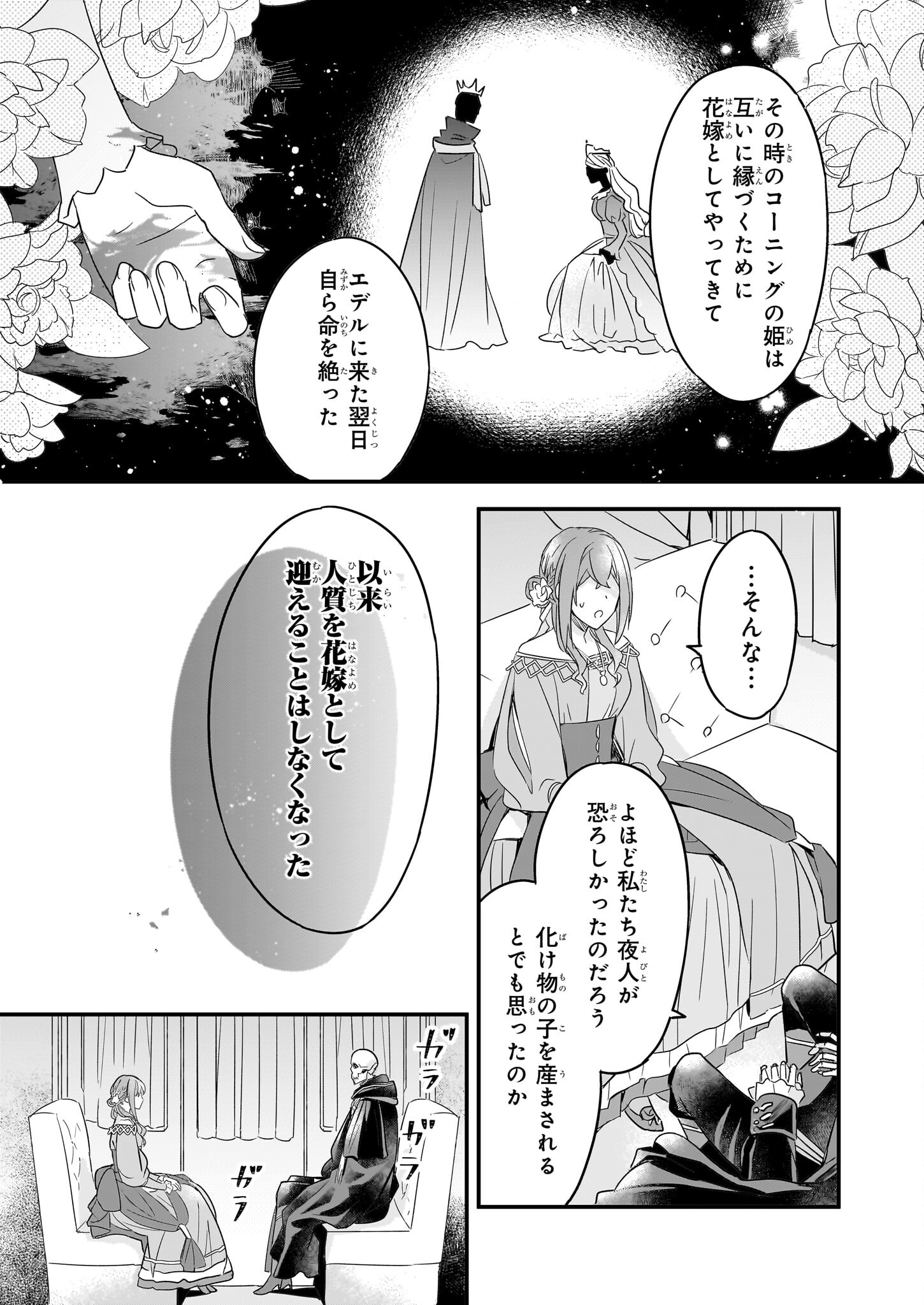 骸骨王と身代わりの王女 - 第7話 - Page 11