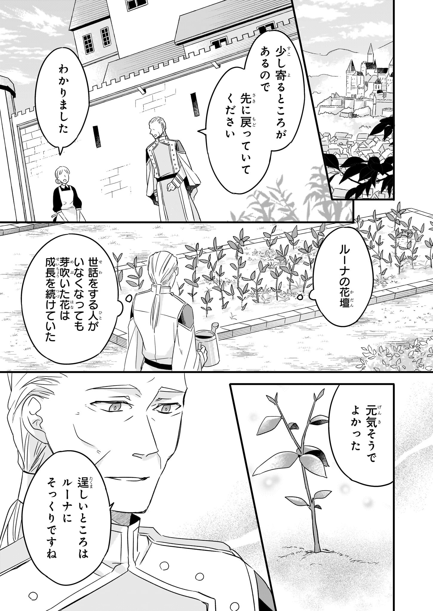 骸骨王と身代わりの王女 - 第7話 - Page 13