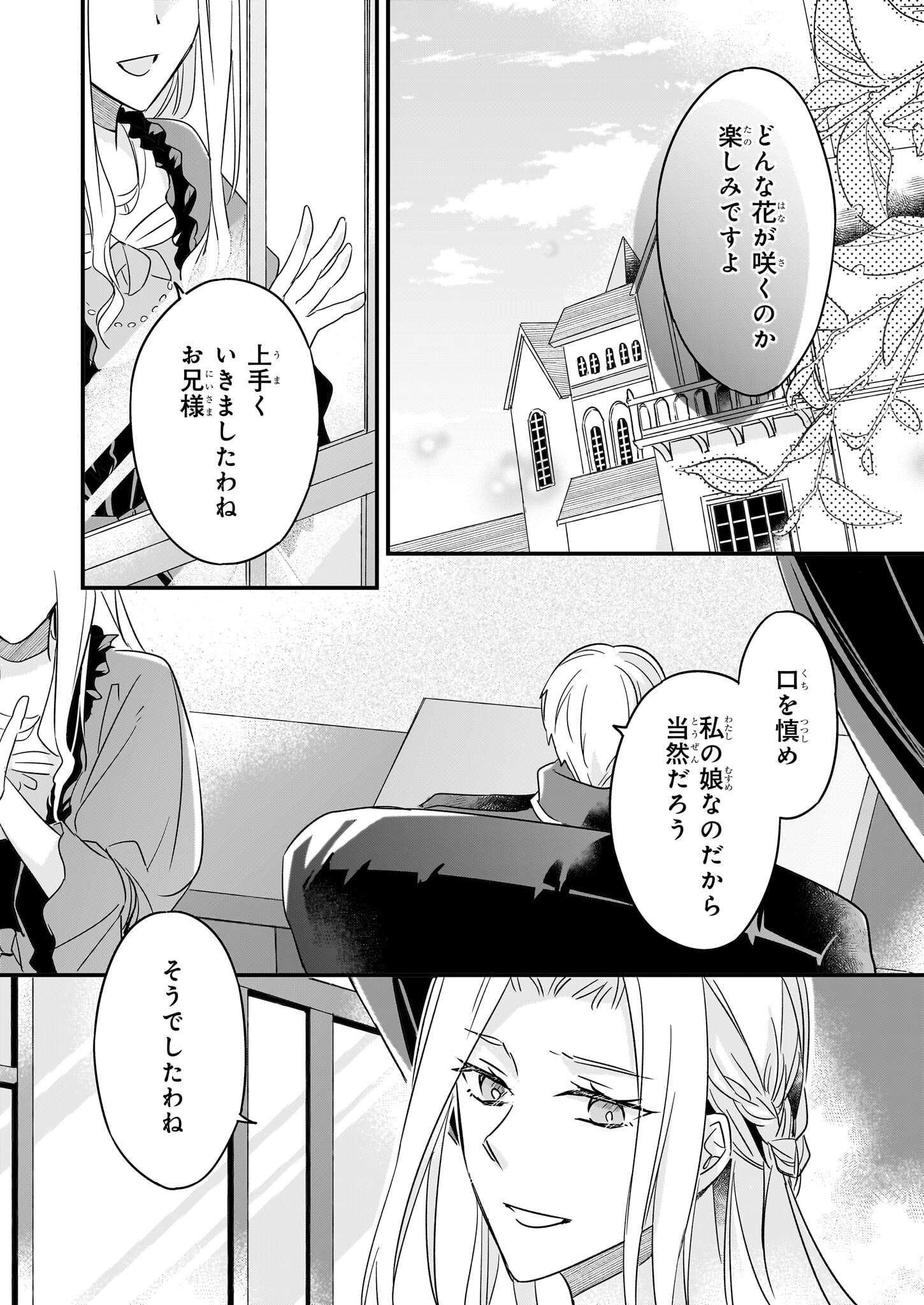 骸骨王と身代わりの王女 - 第7話 - Page 14